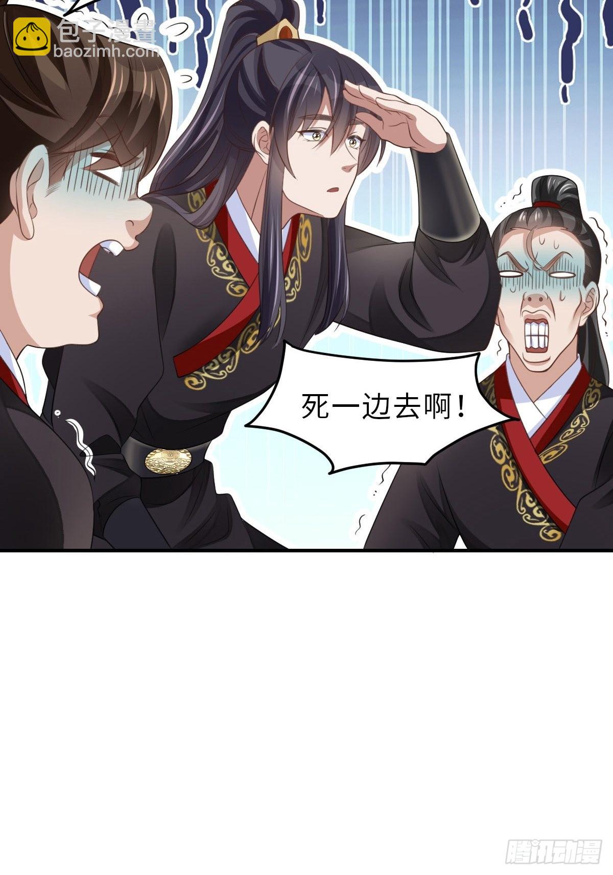 《我驯服了暴君（暴君臣服于我）》第42话 求赐婚 第20页