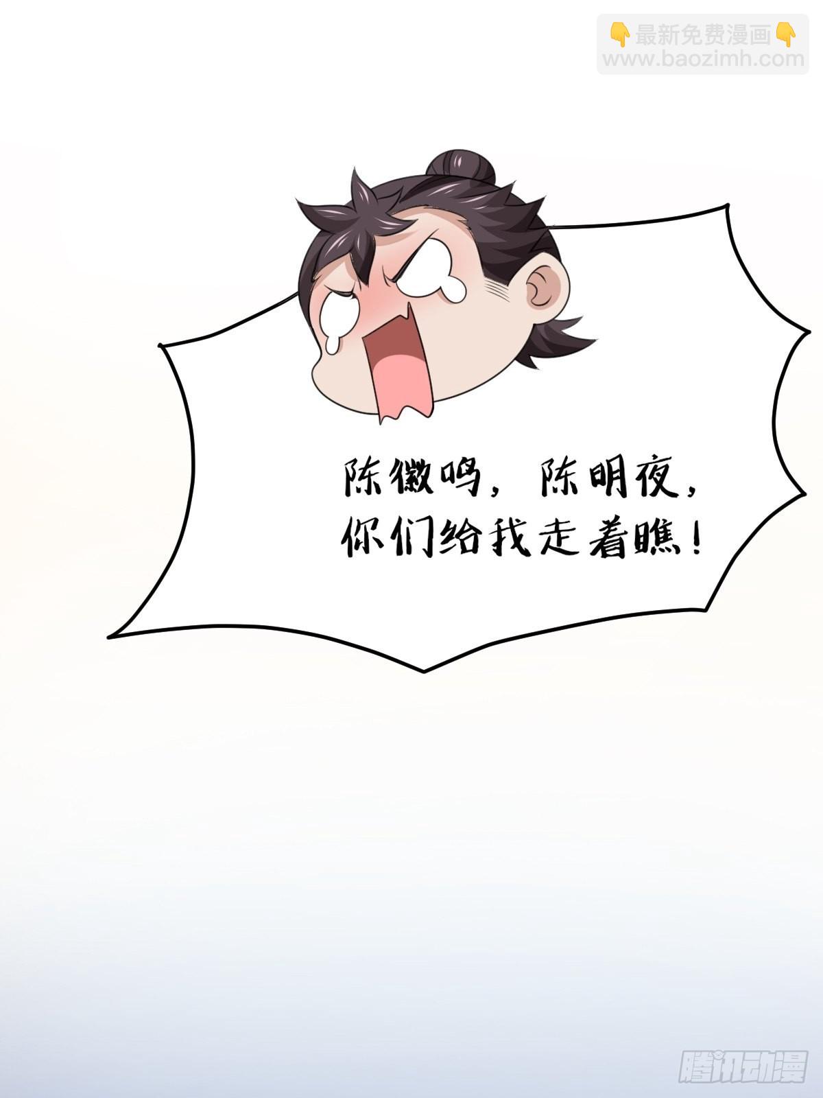 《我驯服了暴君（暴君臣服于我）》第42话 求赐婚 第23页