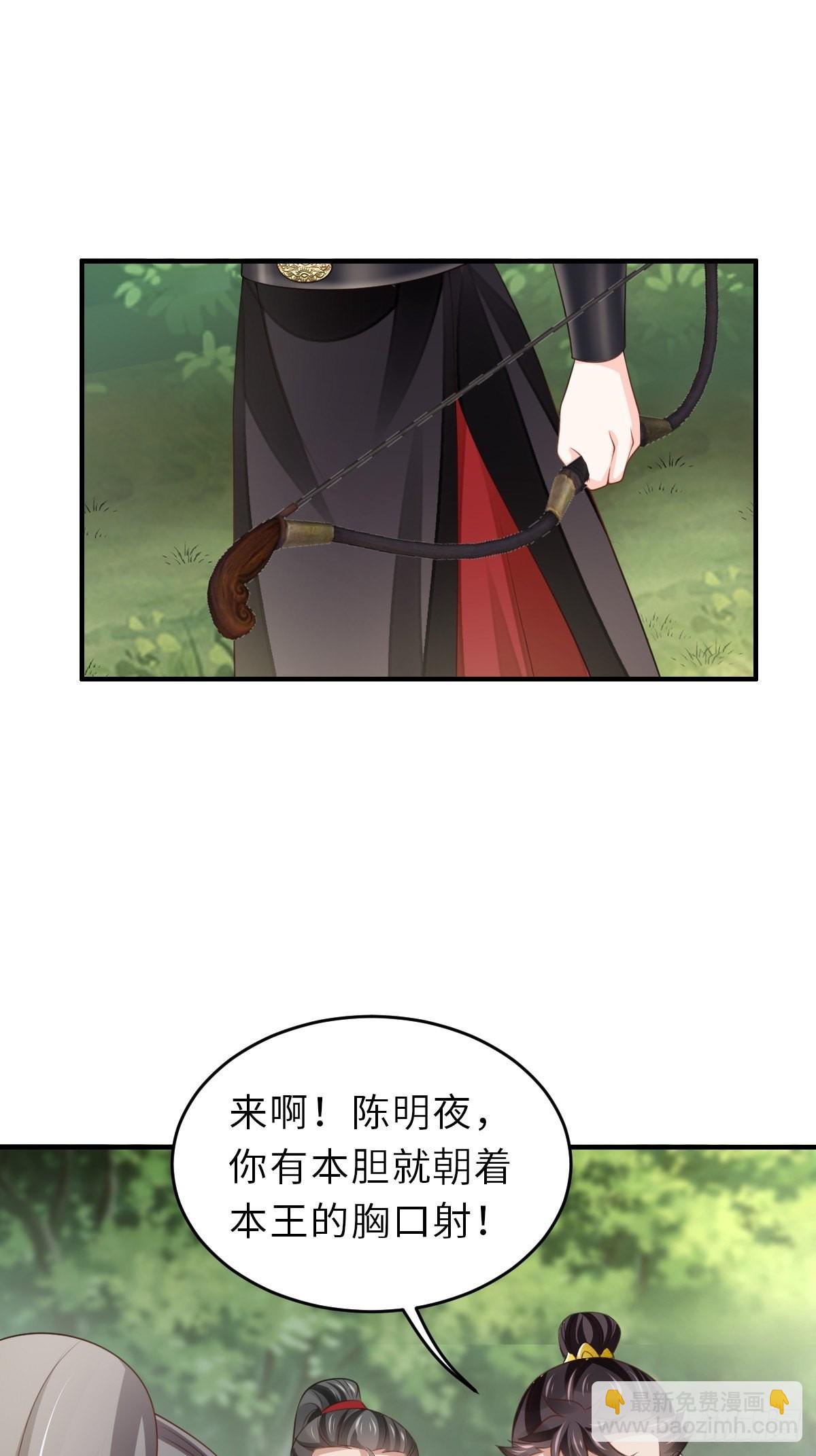 《我驯服了暴君（暴君臣服于我）》第42话 求赐婚 第2页