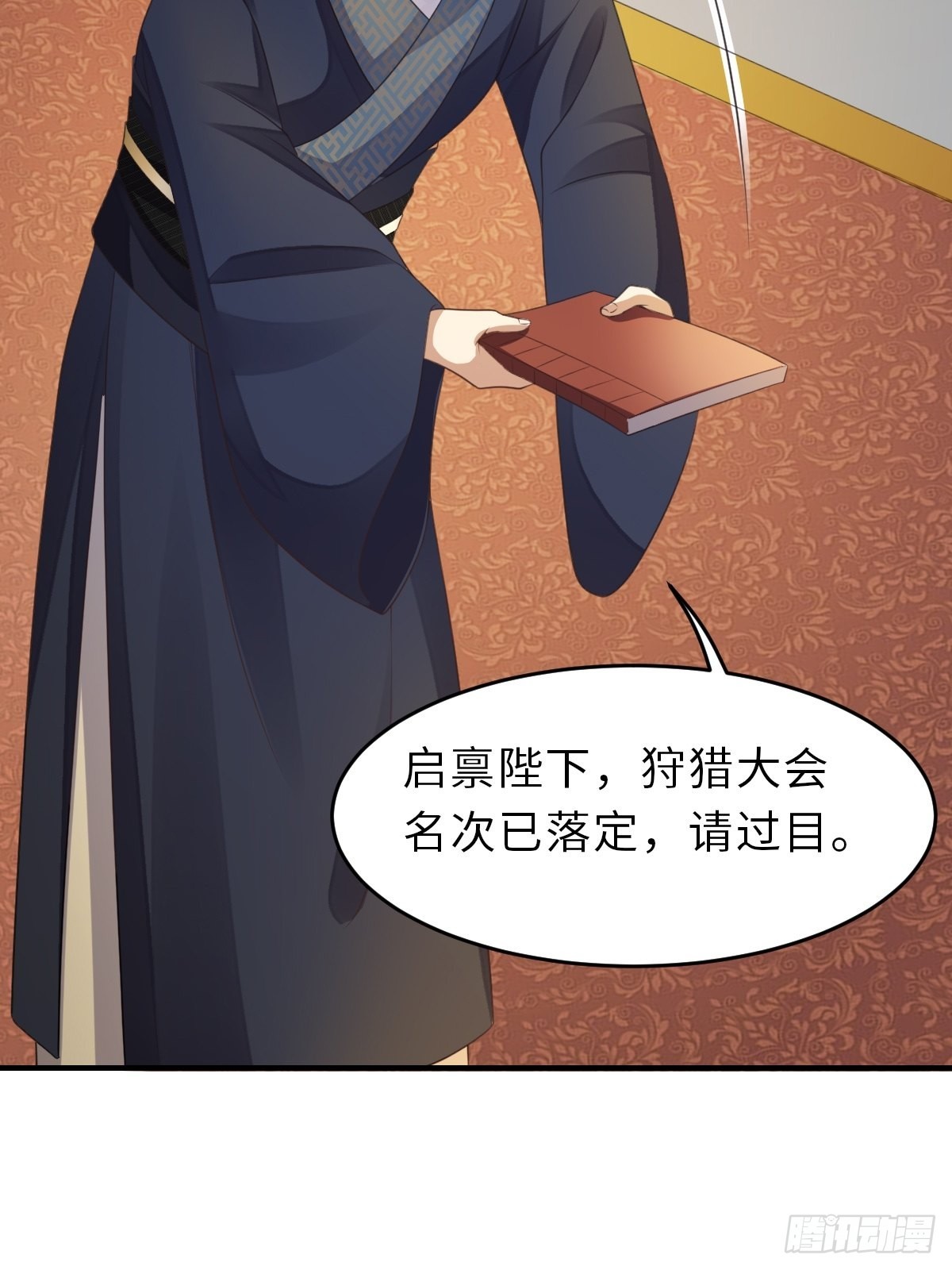 《我驯服了暴君（暴君臣服于我）》第42话 求赐婚 第30页