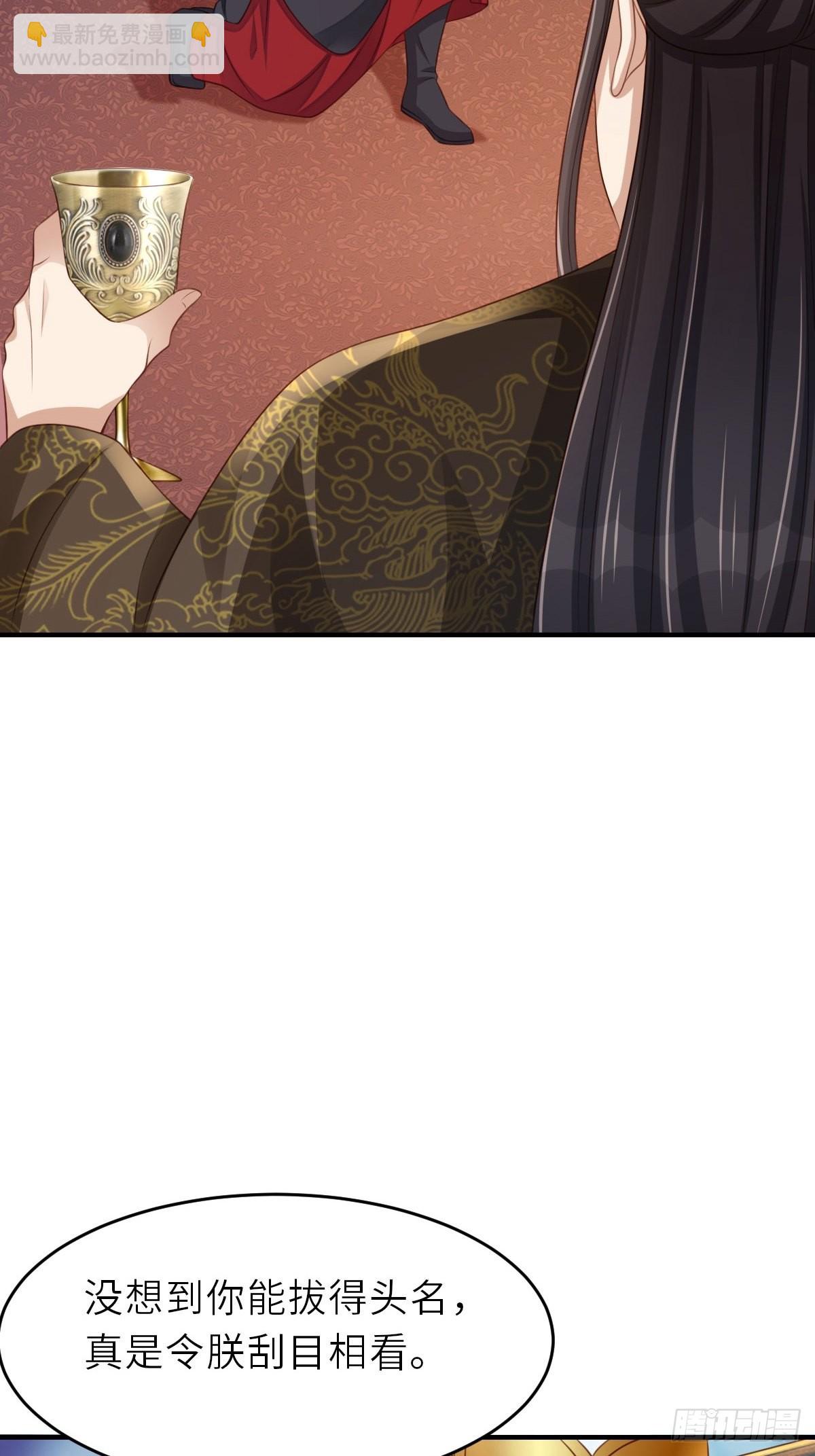 《我驯服了暴君（暴君臣服于我）》第42话 求赐婚 第40页