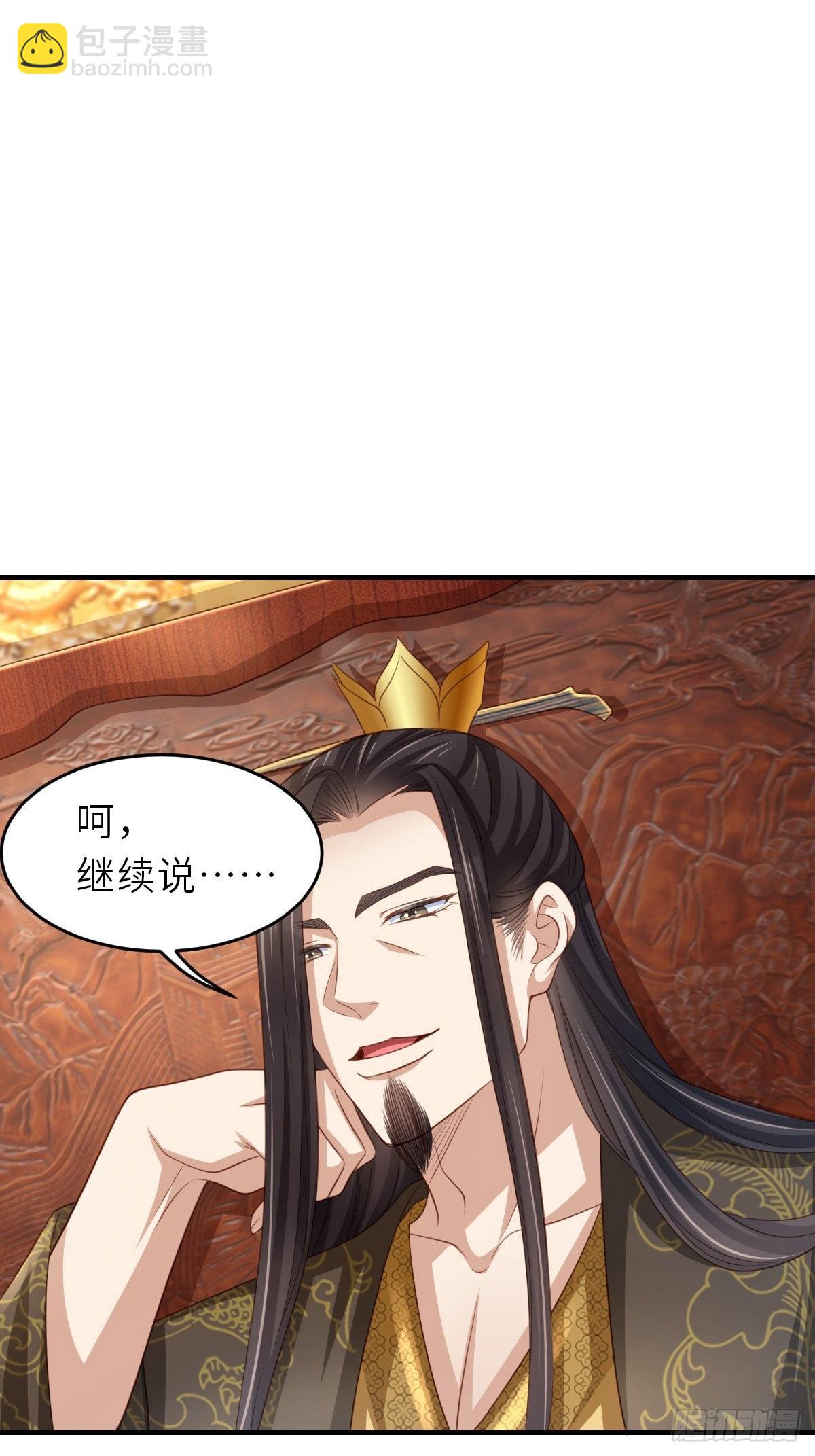 《我驯服了暴君（暴君臣服于我）》第42话 求赐婚 第48页