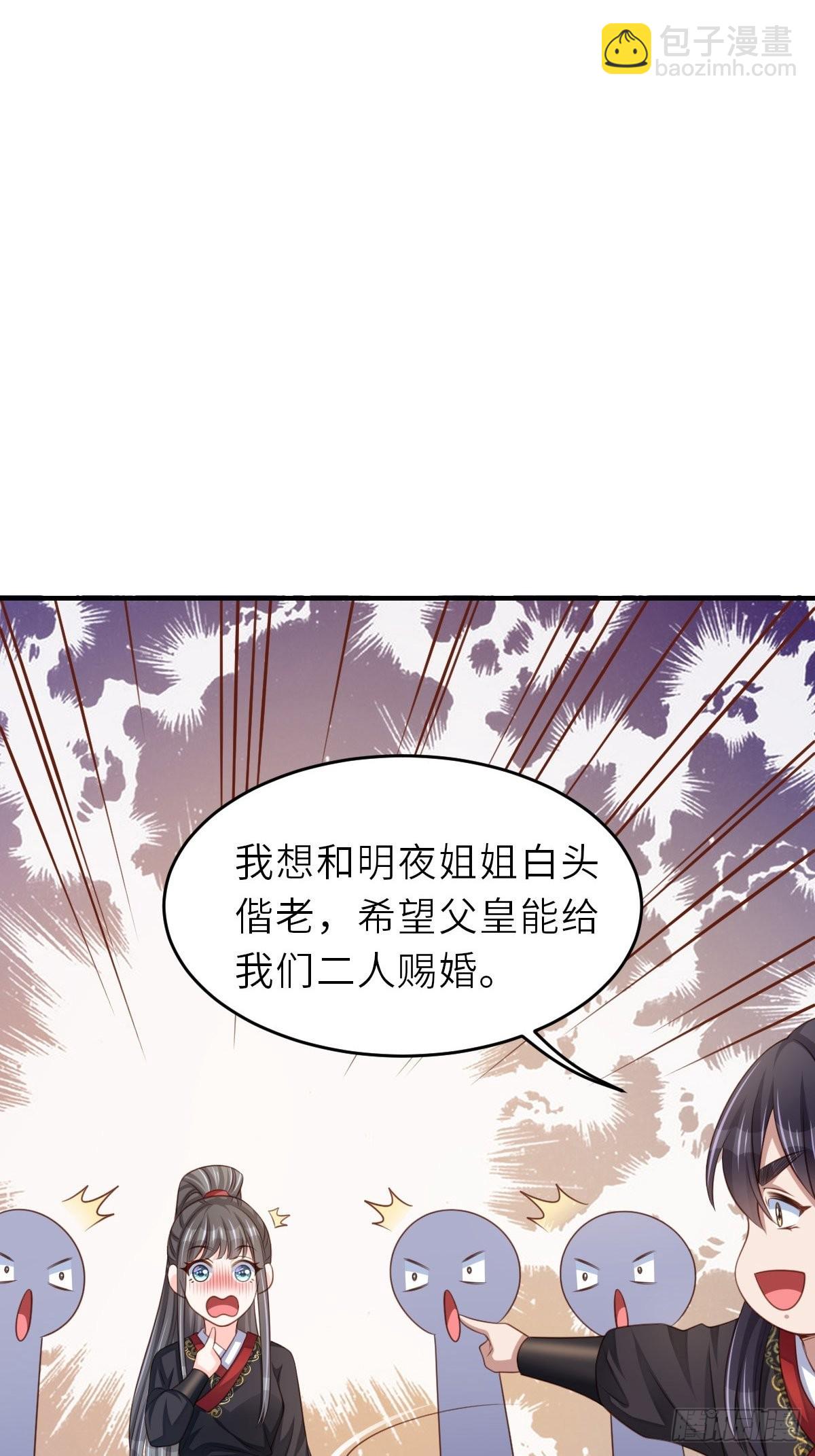 《我驯服了暴君（暴君臣服于我）》第42话 求赐婚 第49页