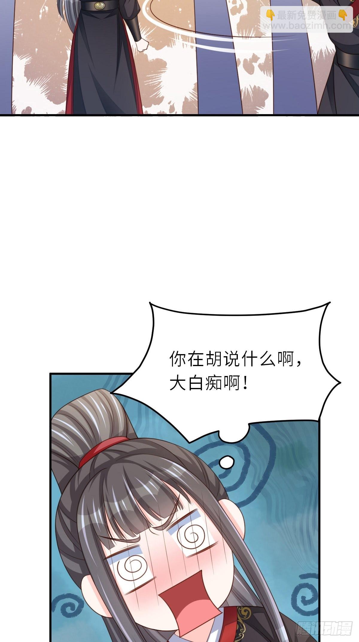 《我驯服了暴君（暴君臣服于我）》第42话 求赐婚 第50页