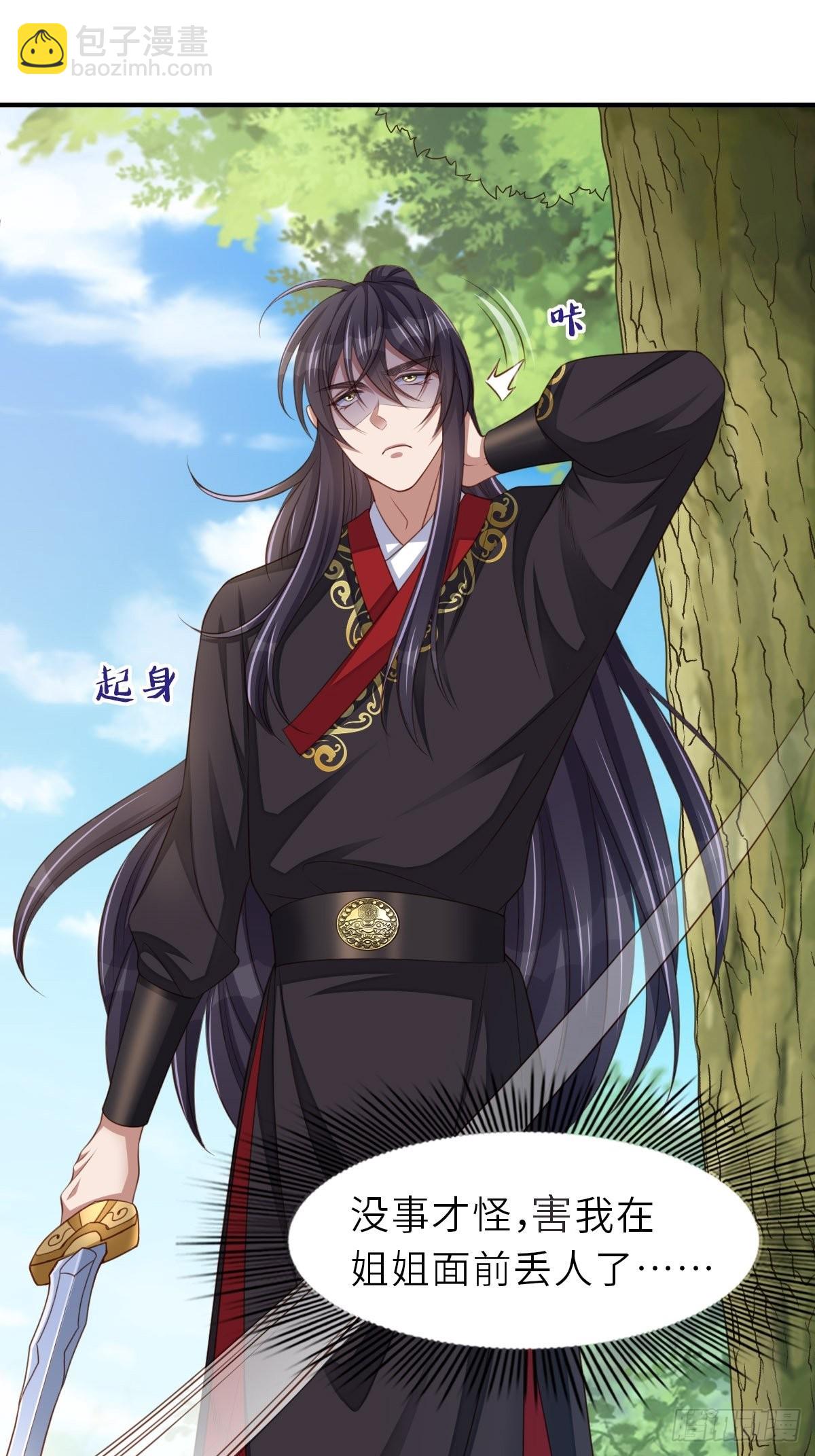 《我驯服了暴君（暴君臣服于我）》第41话 徽鸣黑化 第30页