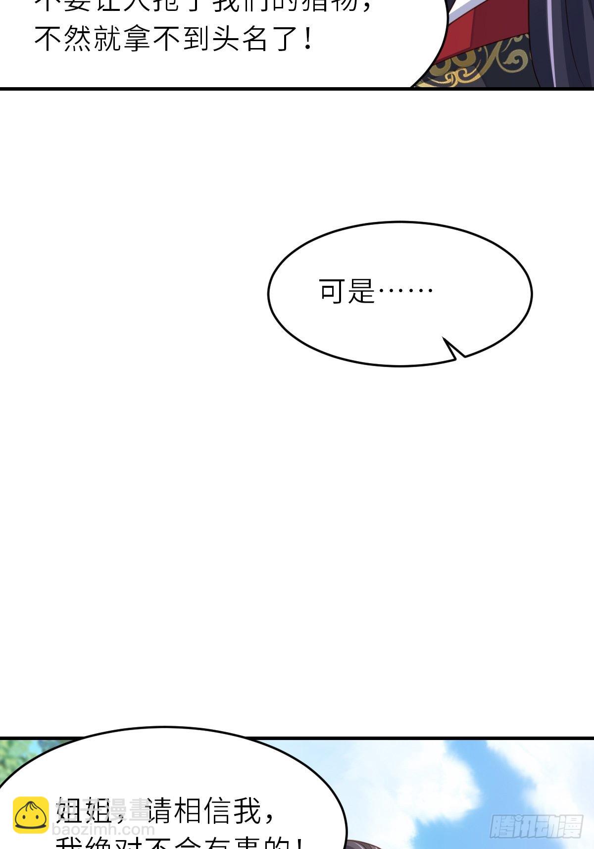 《我驯服了暴君（暴君臣服于我）》第41话 徽鸣黑化 第36页