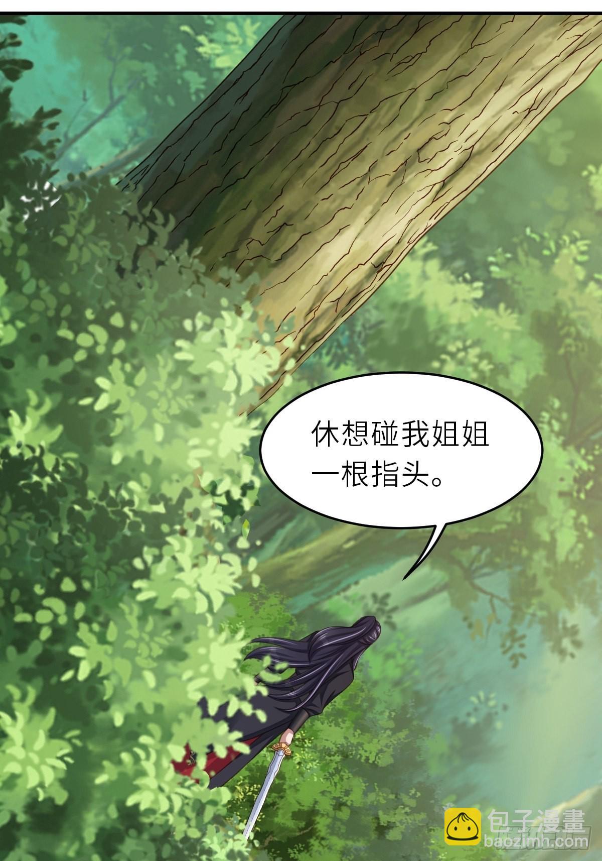 《我驯服了暴君（暴君臣服于我）》第41话 徽鸣黑化 第39页