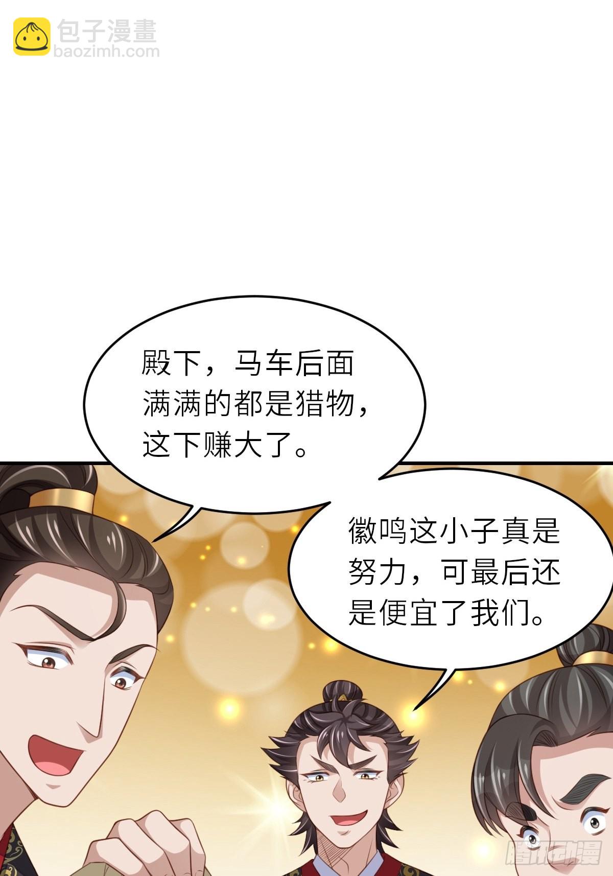 《我驯服了暴君（暴君臣服于我）》第41话 徽鸣黑化 第44页