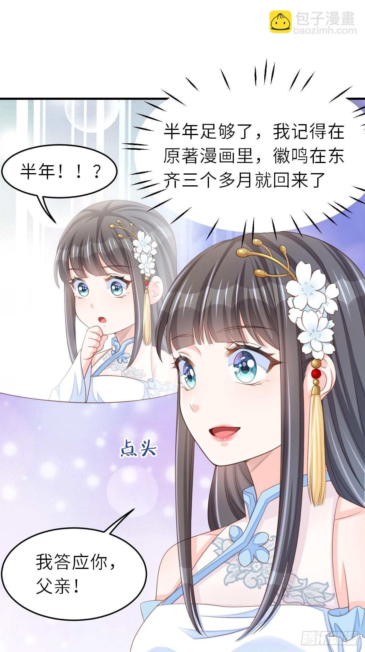 《我驯服了暴君（暴君臣服于我）》第45话 大齐公主 第12页
