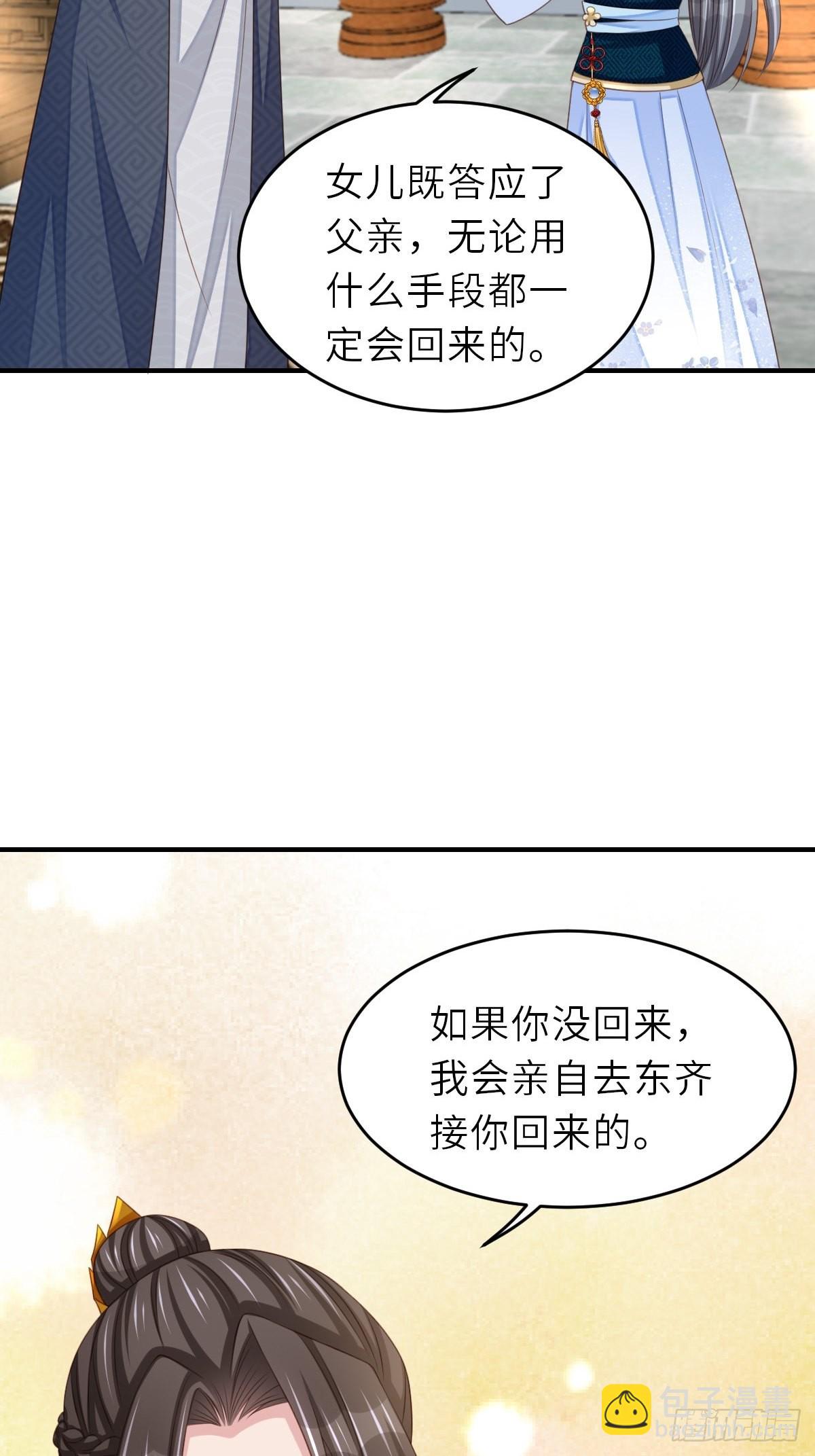 《我驯服了暴君（暴君臣服于我）》第45话 大齐公主 第14页