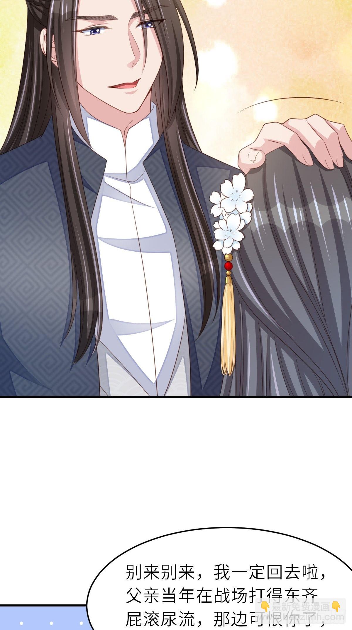 《我驯服了暴君（暴君臣服于我）》第45话 大齐公主 第15页