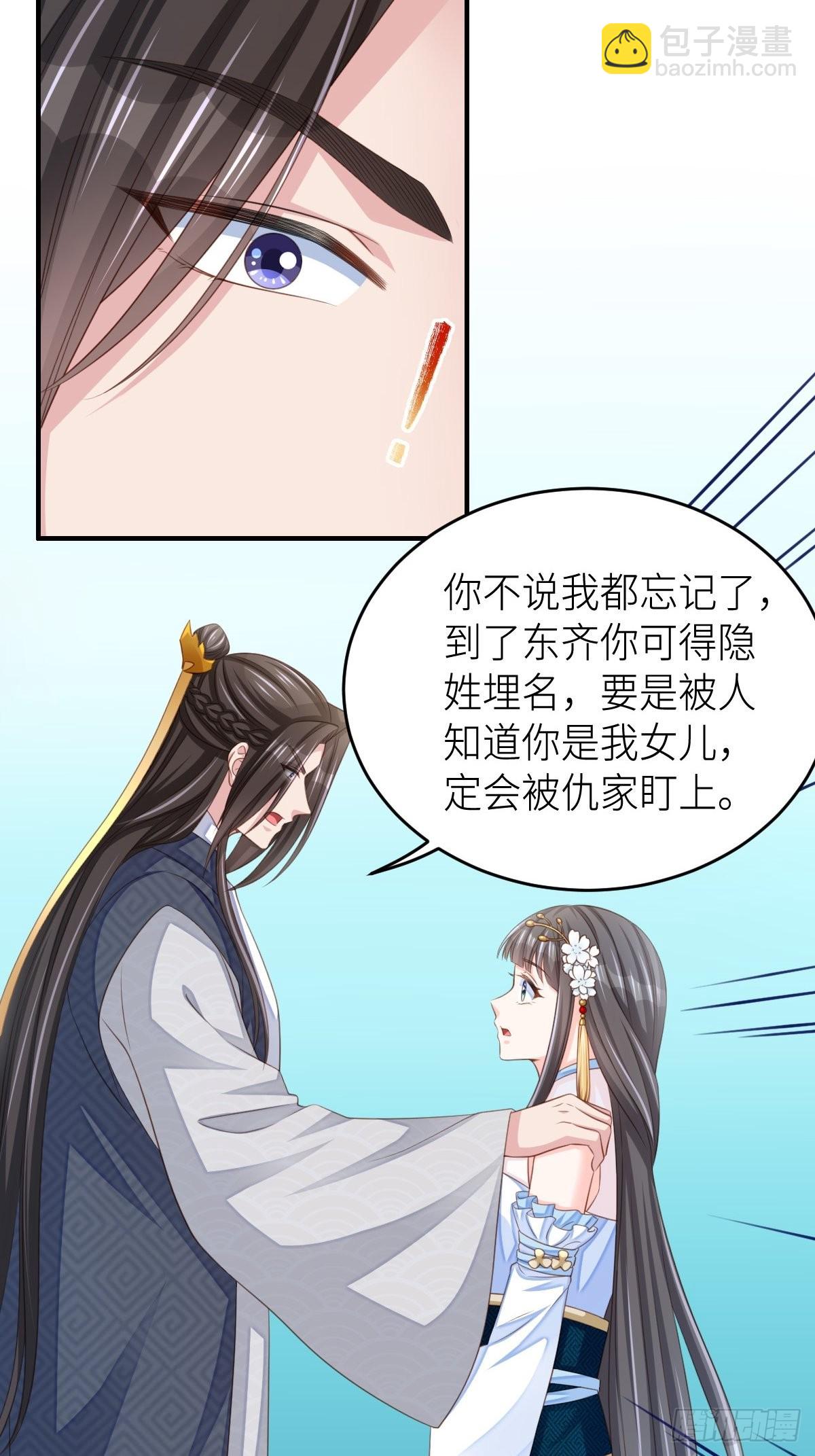 《我驯服了暴君（暴君臣服于我）》第45话 大齐公主 第17页