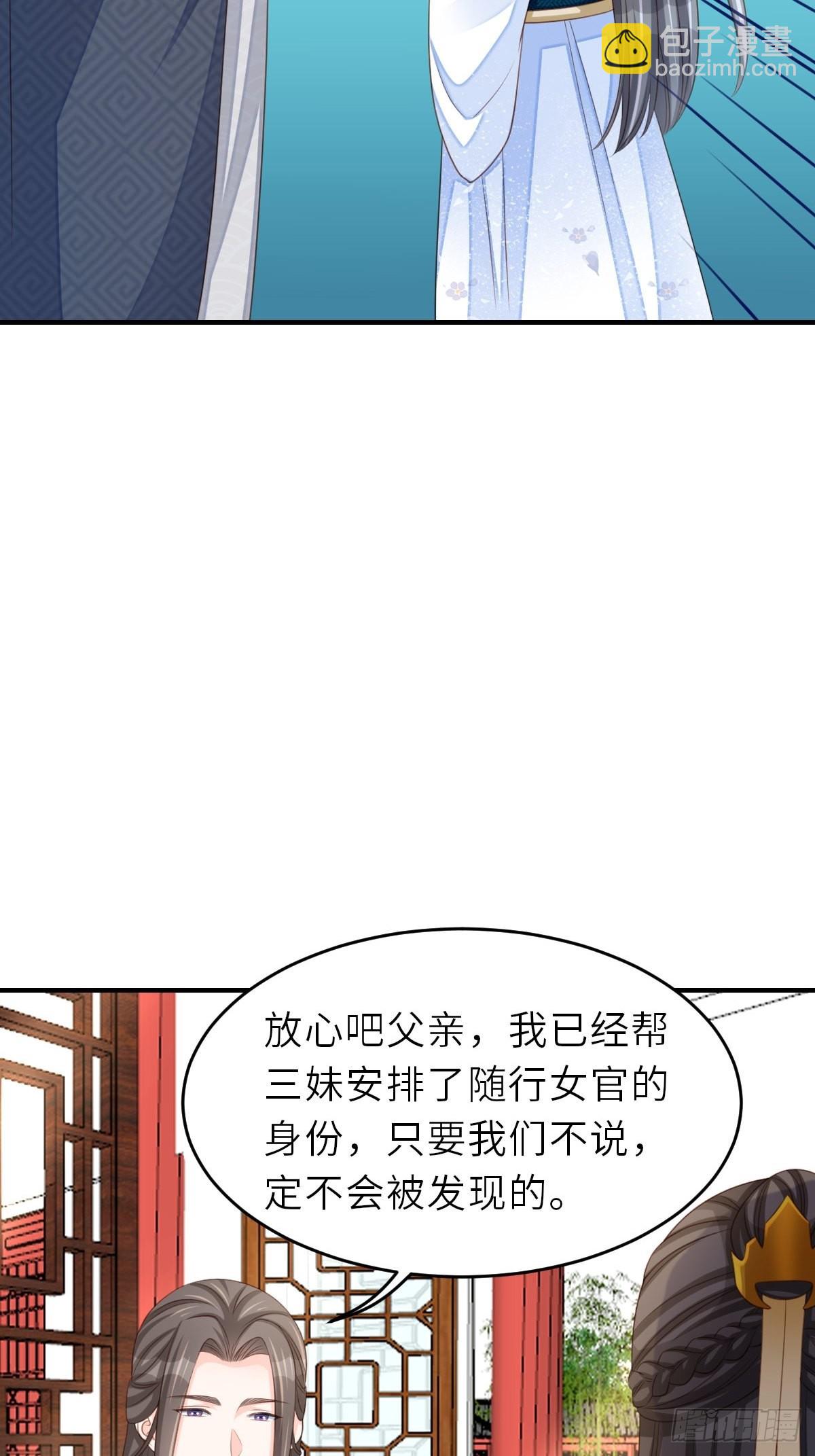 《我驯服了暴君（暴君臣服于我）》第45话 大齐公主 第18页