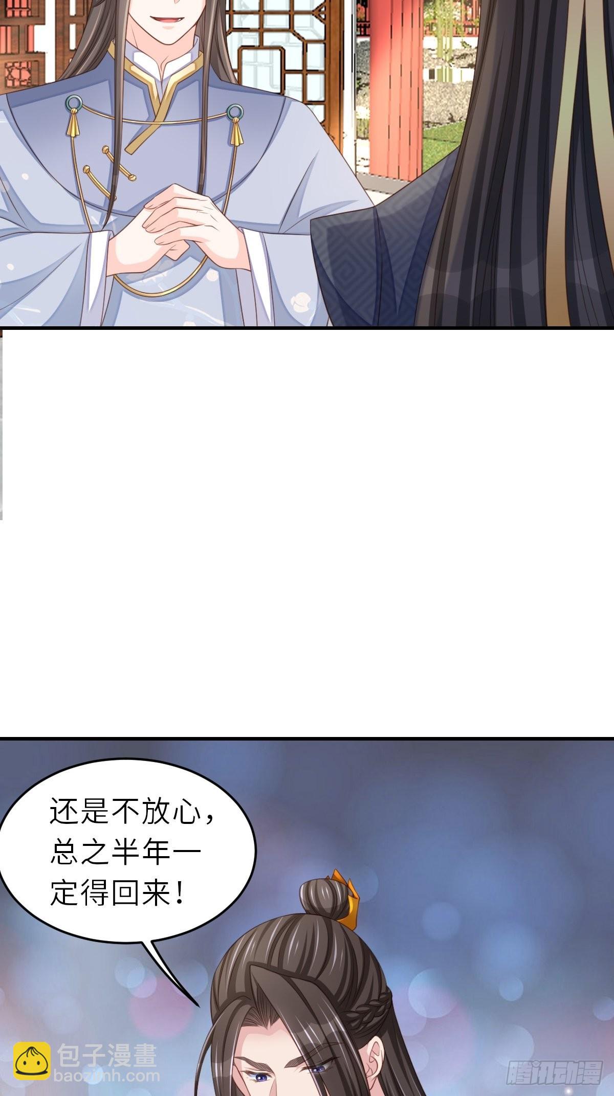 《我驯服了暴君（暴君臣服于我）》第45话 大齐公主 第19页