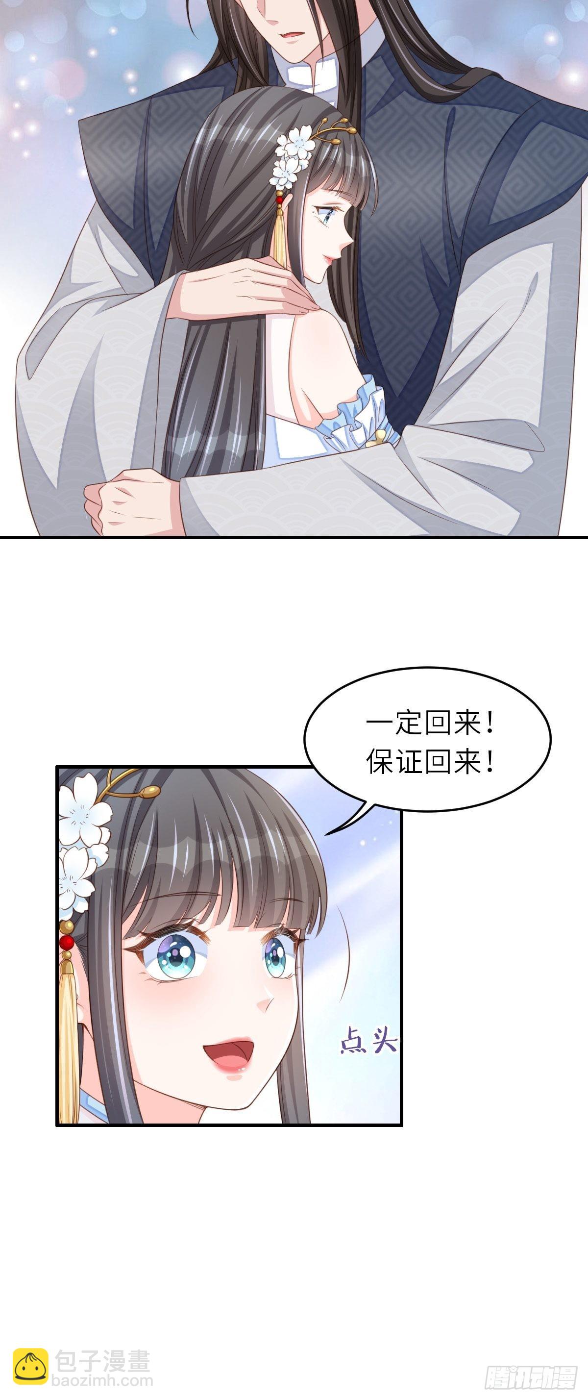 《我驯服了暴君（暴君臣服于我）》第45话 大齐公主 第20页