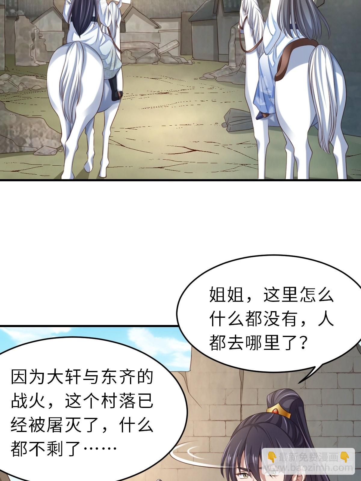 《我驯服了暴君（暴君臣服于我）》第45话 大齐公主 第30页