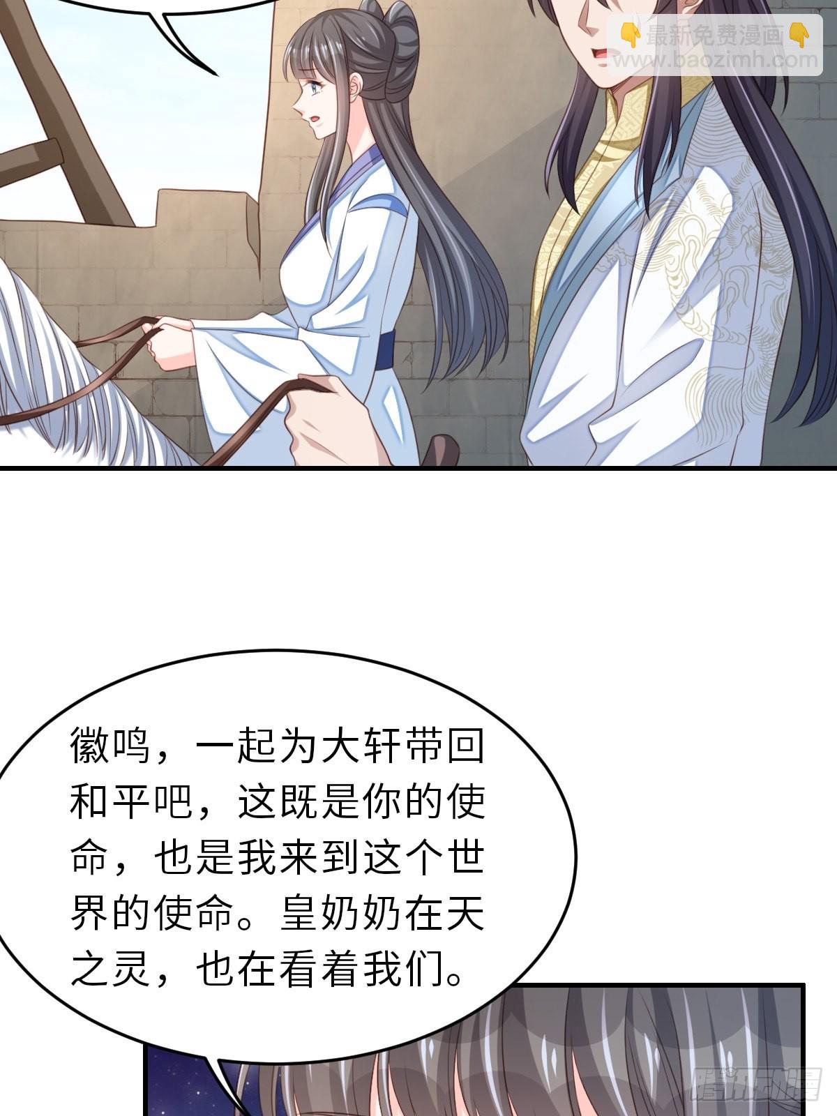 《我驯服了暴君（暴君臣服于我）》第45话 大齐公主 第31页
