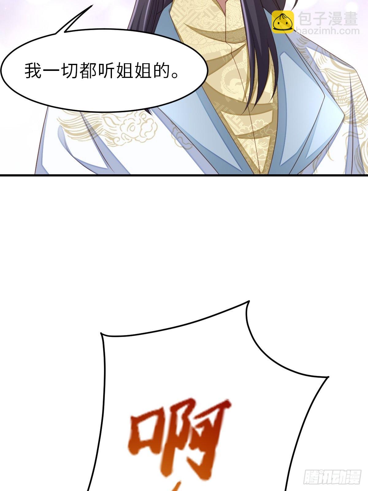 《我驯服了暴君（暴君臣服于我）》第45话 大齐公主 第33页