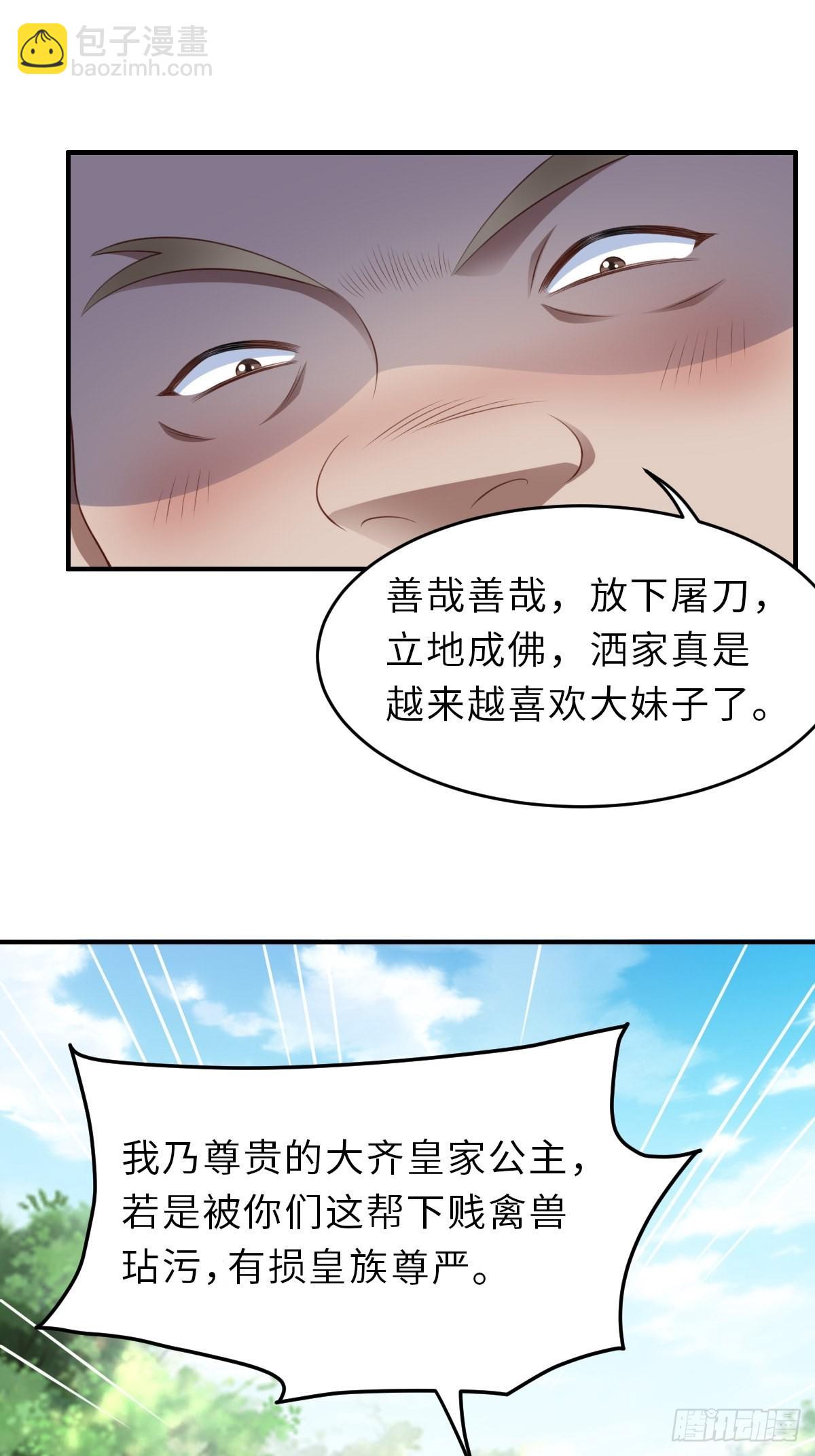 《我驯服了暴君（暴君臣服于我）》第45话 大齐公主 第44页