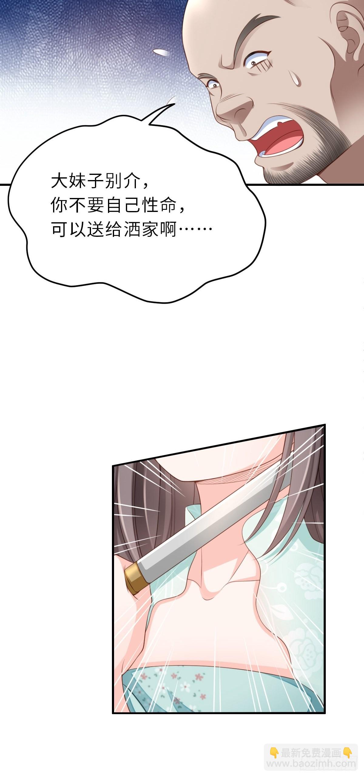 《我驯服了暴君（暴君臣服于我）》第45话 大齐公主 第47页