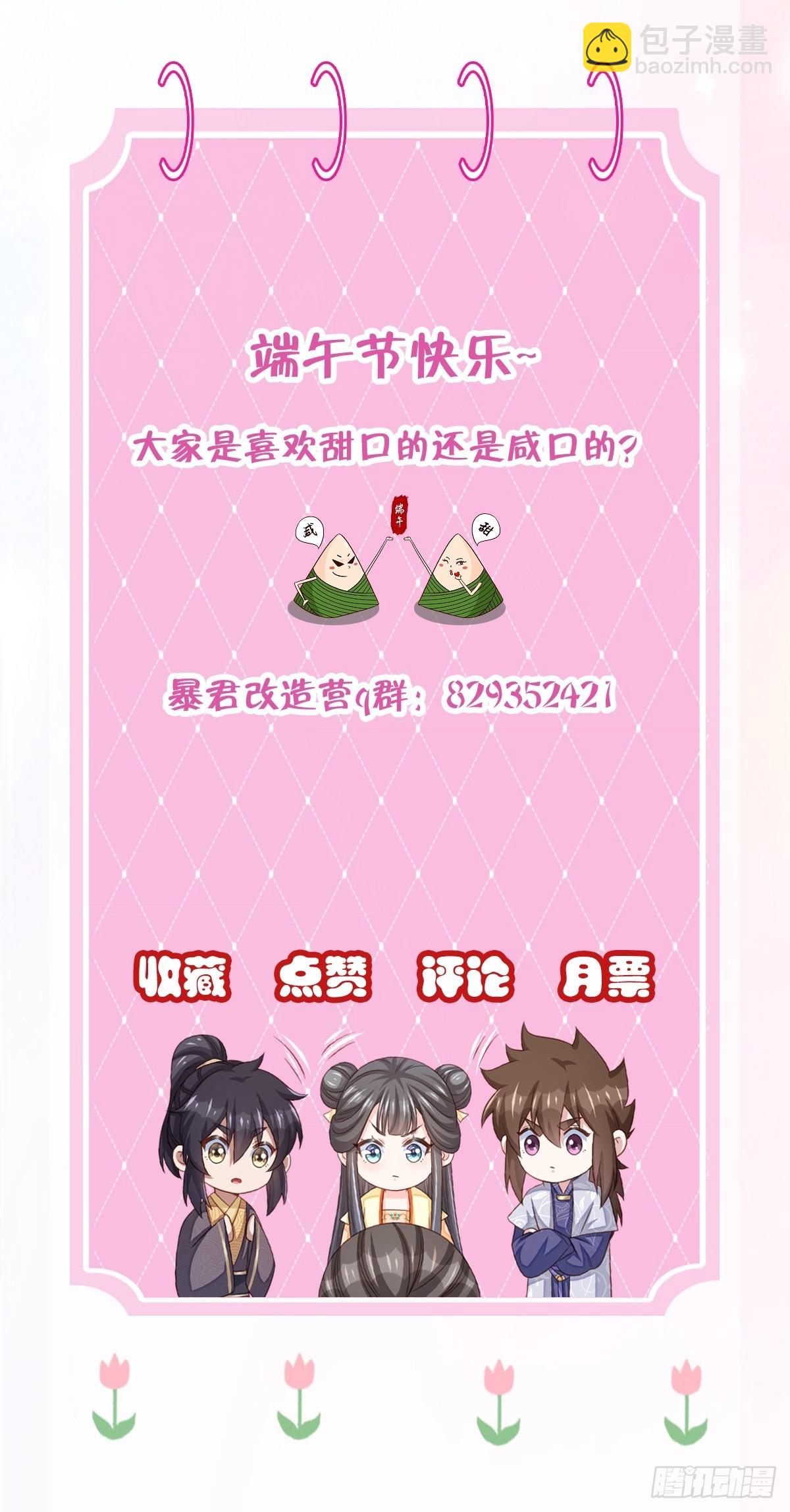 《我驯服了暴君（暴君臣服于我）》第45话 大齐公主 第48页
