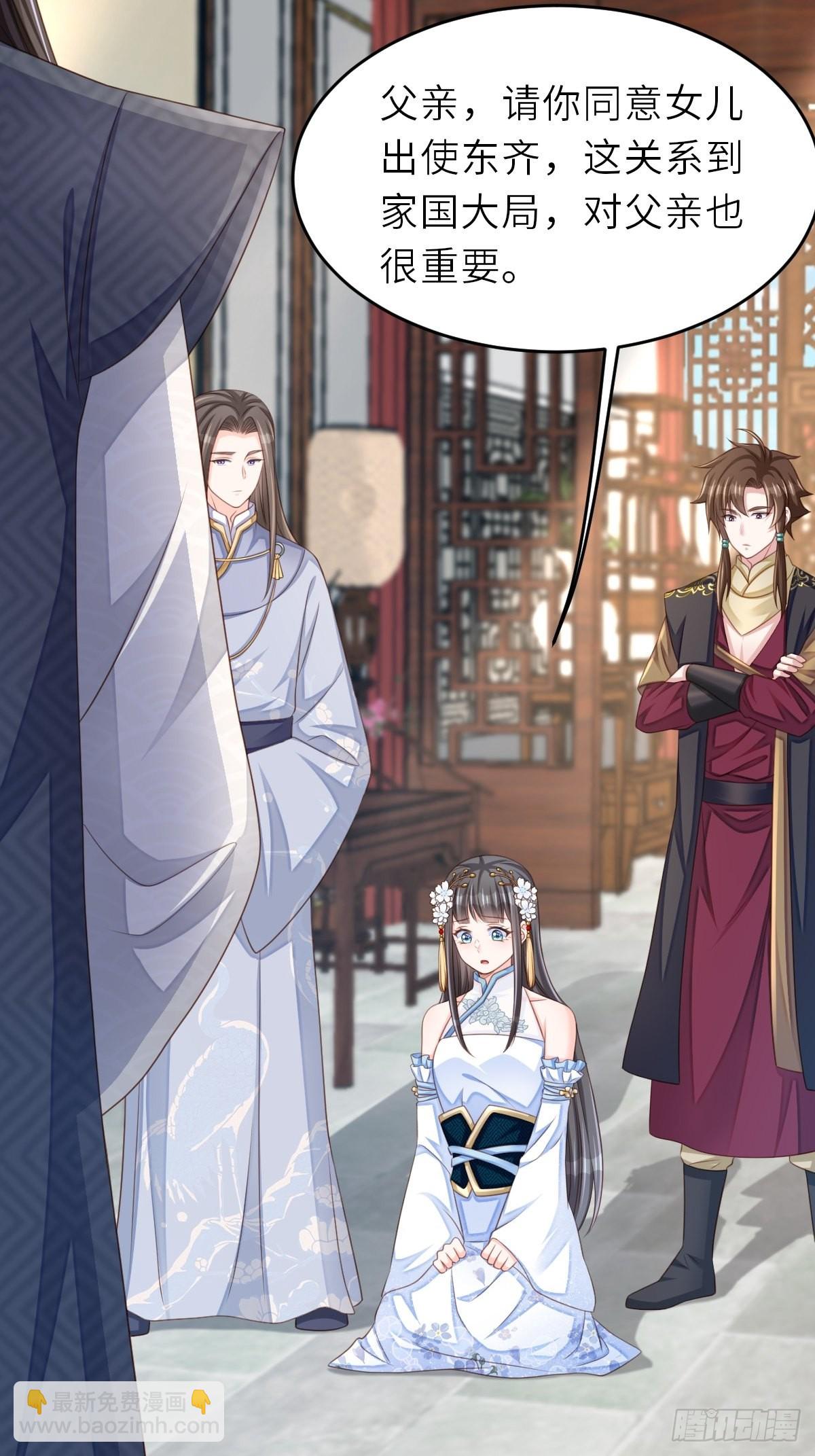 《我驯服了暴君（暴君臣服于我）》第45话 大齐公主 第4页