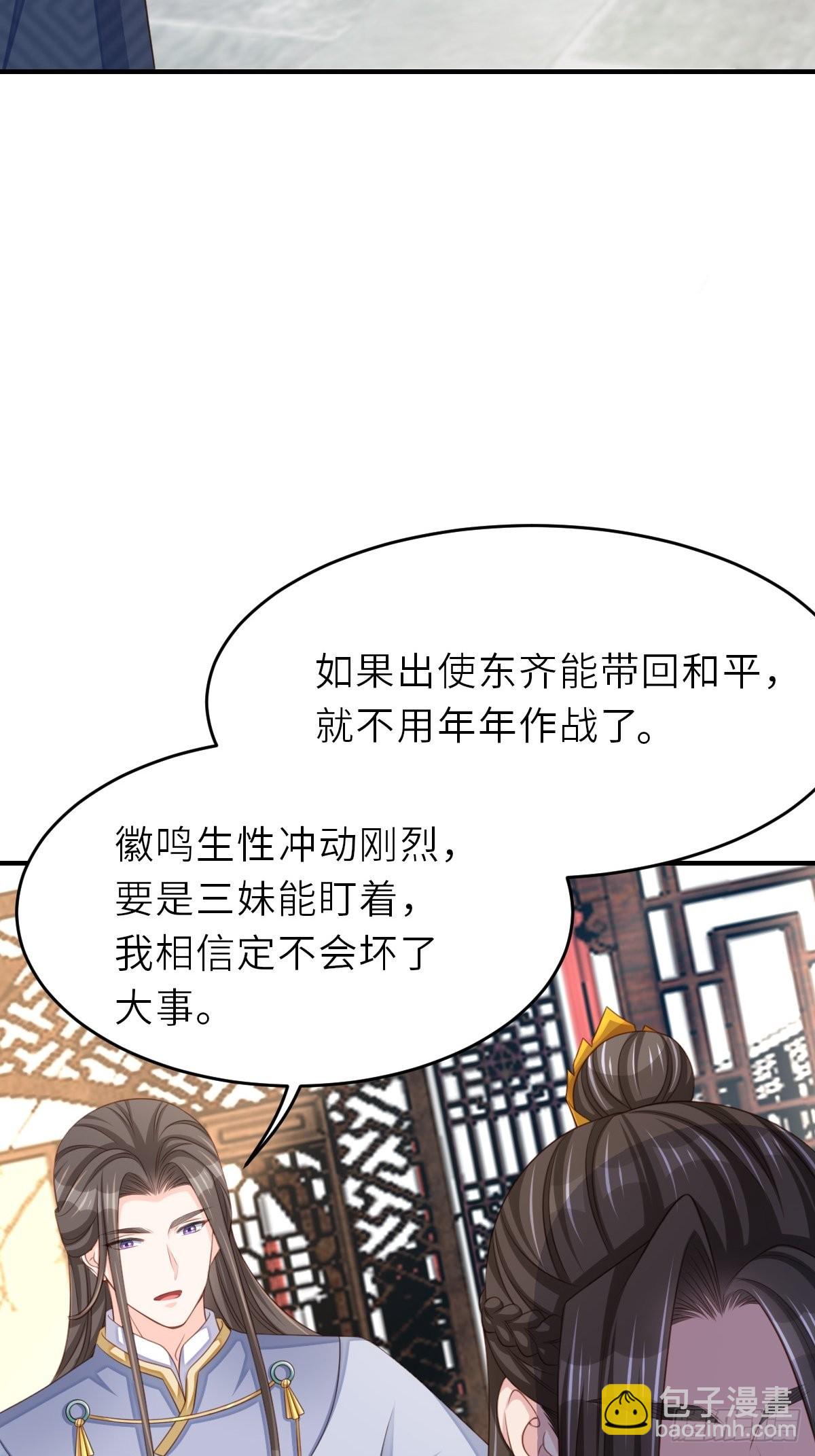 《我驯服了暴君（暴君臣服于我）》第45话 大齐公主 第5页