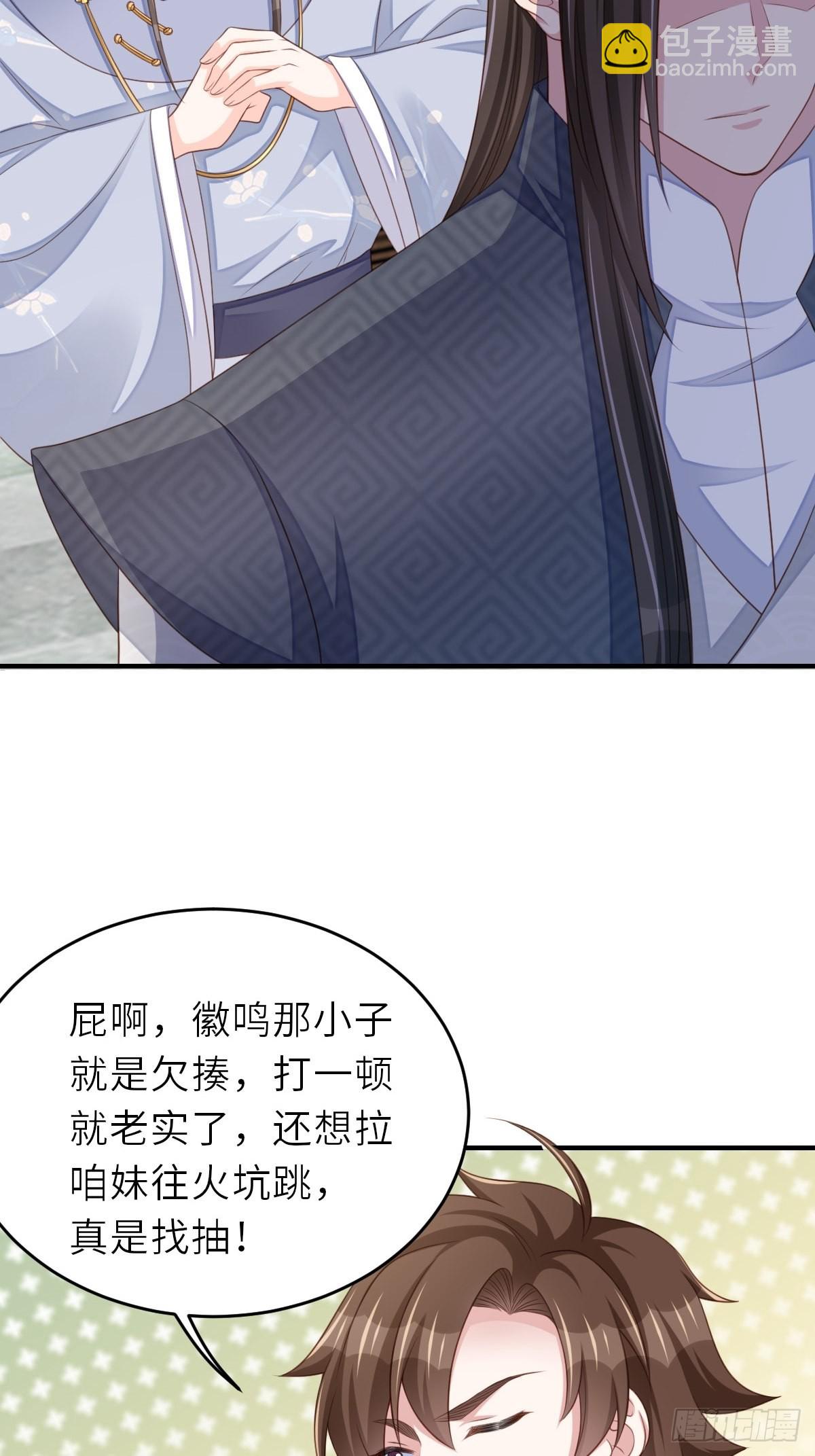 《我驯服了暴君（暴君臣服于我）》第45话 大齐公主 第6页