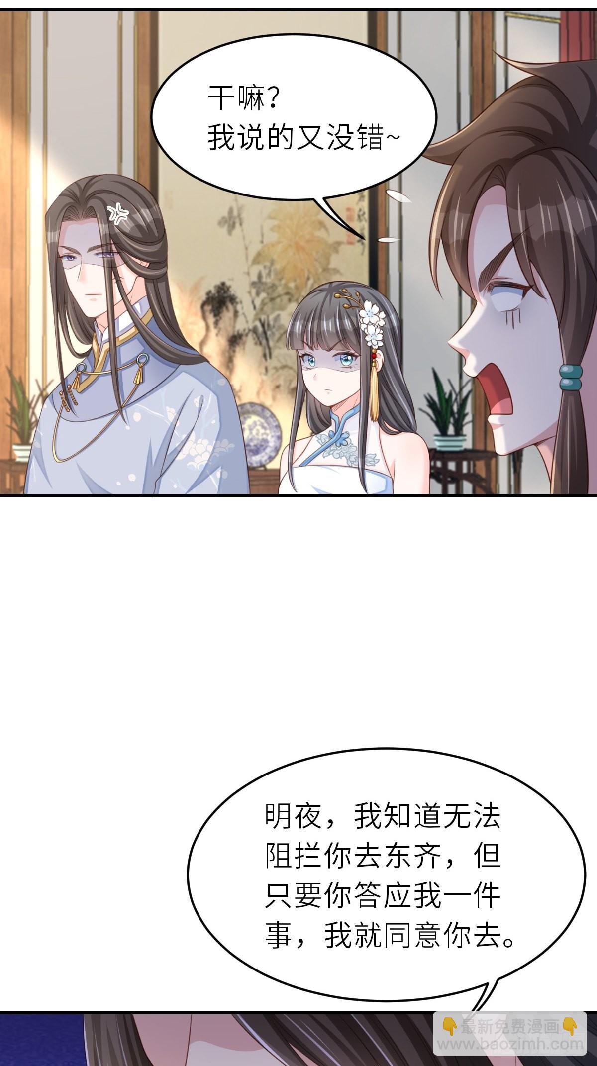 《我驯服了暴君（暴君臣服于我）》第45话 大齐公主 第8页