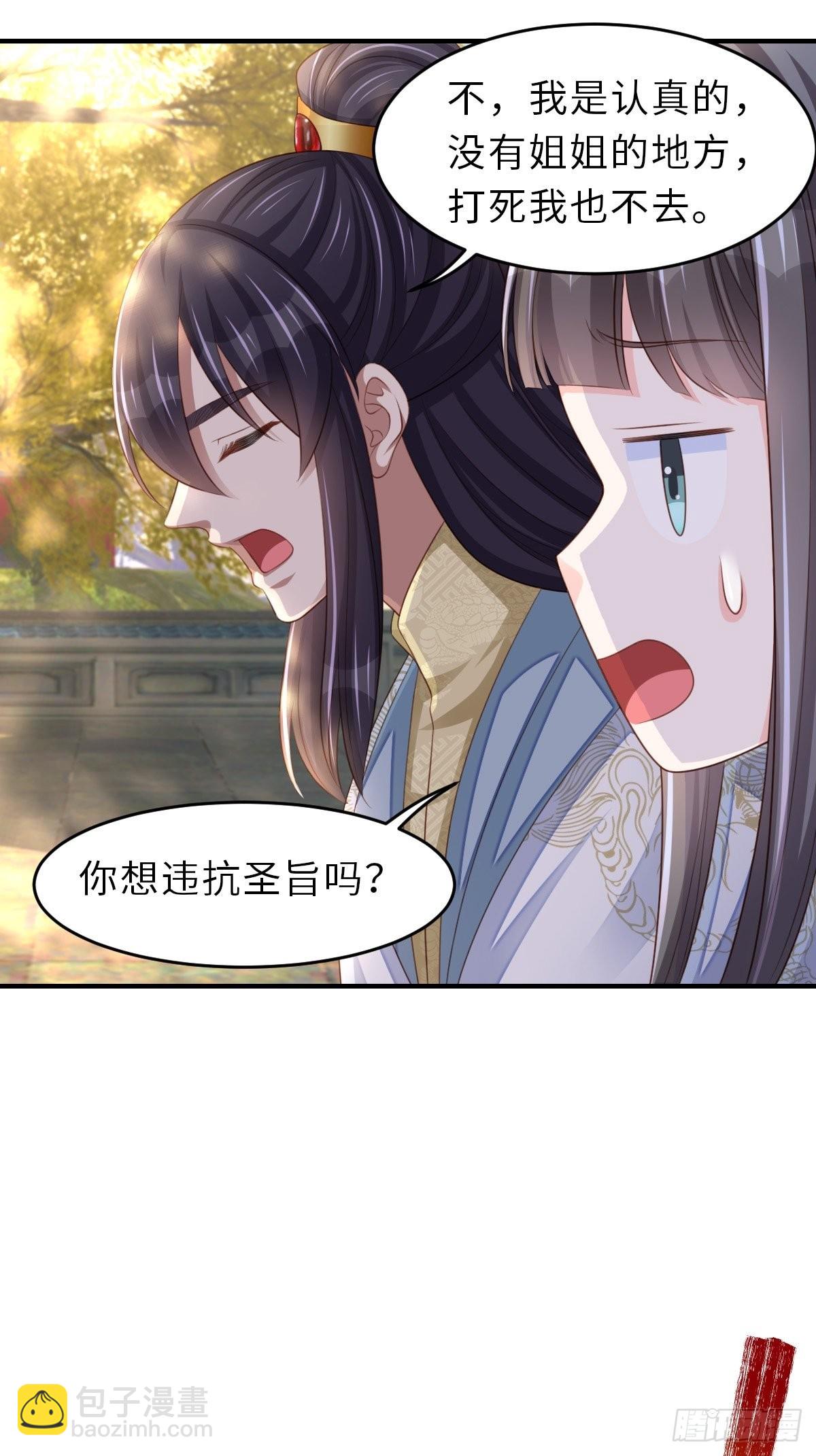 《我驯服了暴君（暴君臣服于我）》第44话 出使东齐 第12页