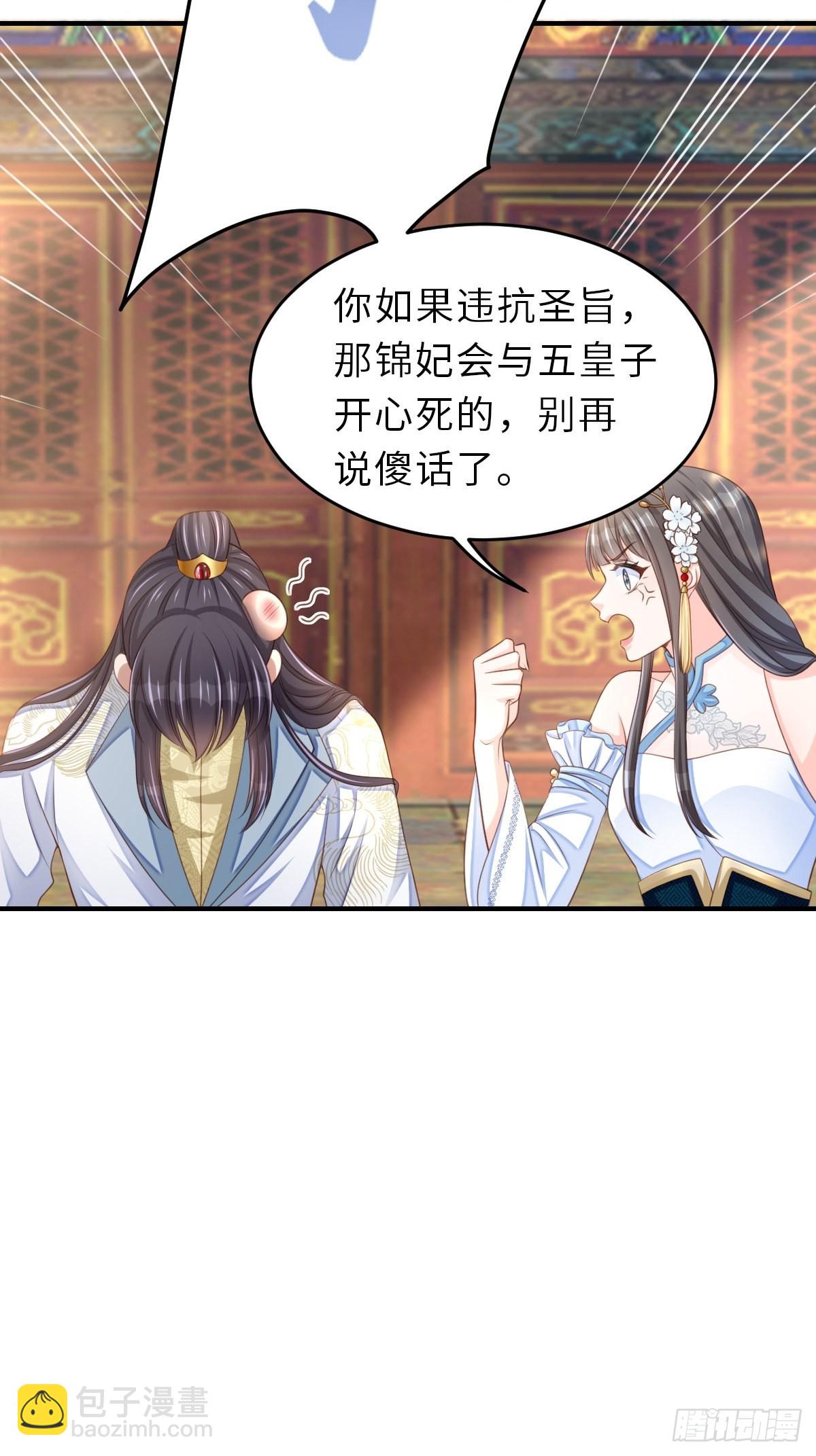 《我驯服了暴君（暴君臣服于我）》第44话 出使东齐 第14页