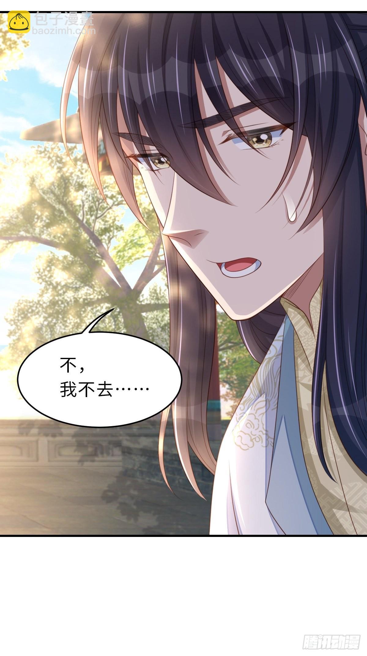《我驯服了暴君（暴君臣服于我）》第44话 出使东齐 第15页