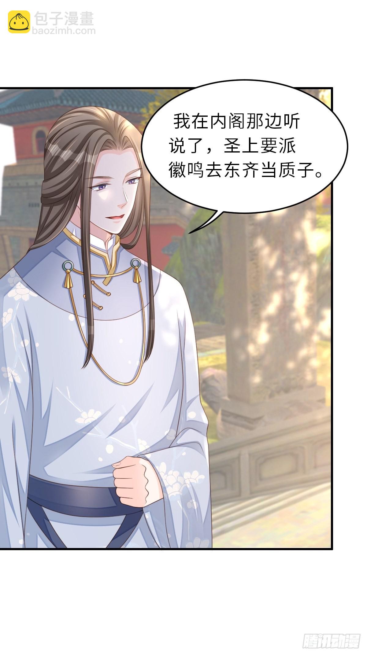 《我驯服了暴君（暴君臣服于我）》第44话 出使东齐 第21页