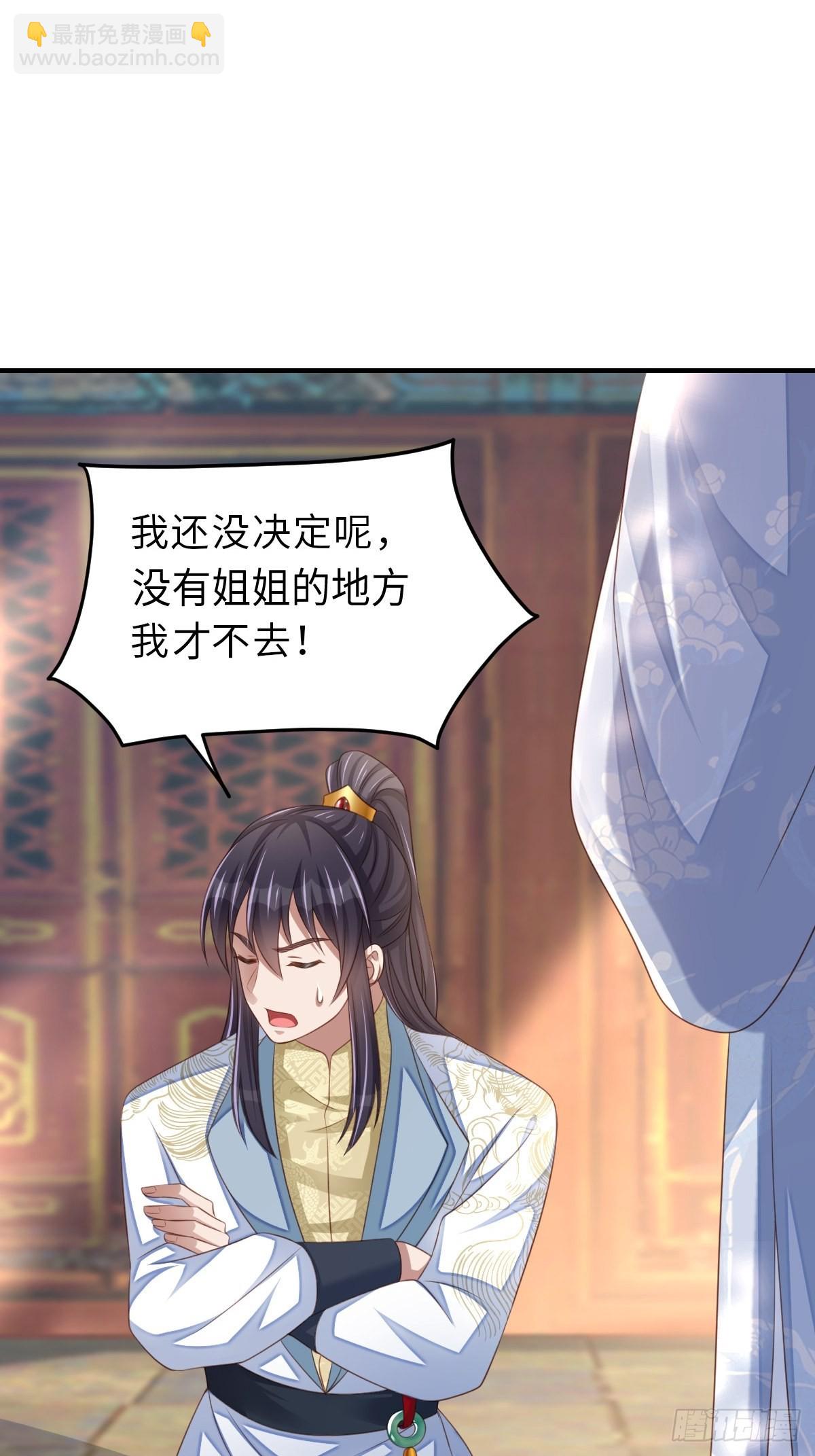 《我驯服了暴君（暴君臣服于我）》第44话 出使东齐 第22页