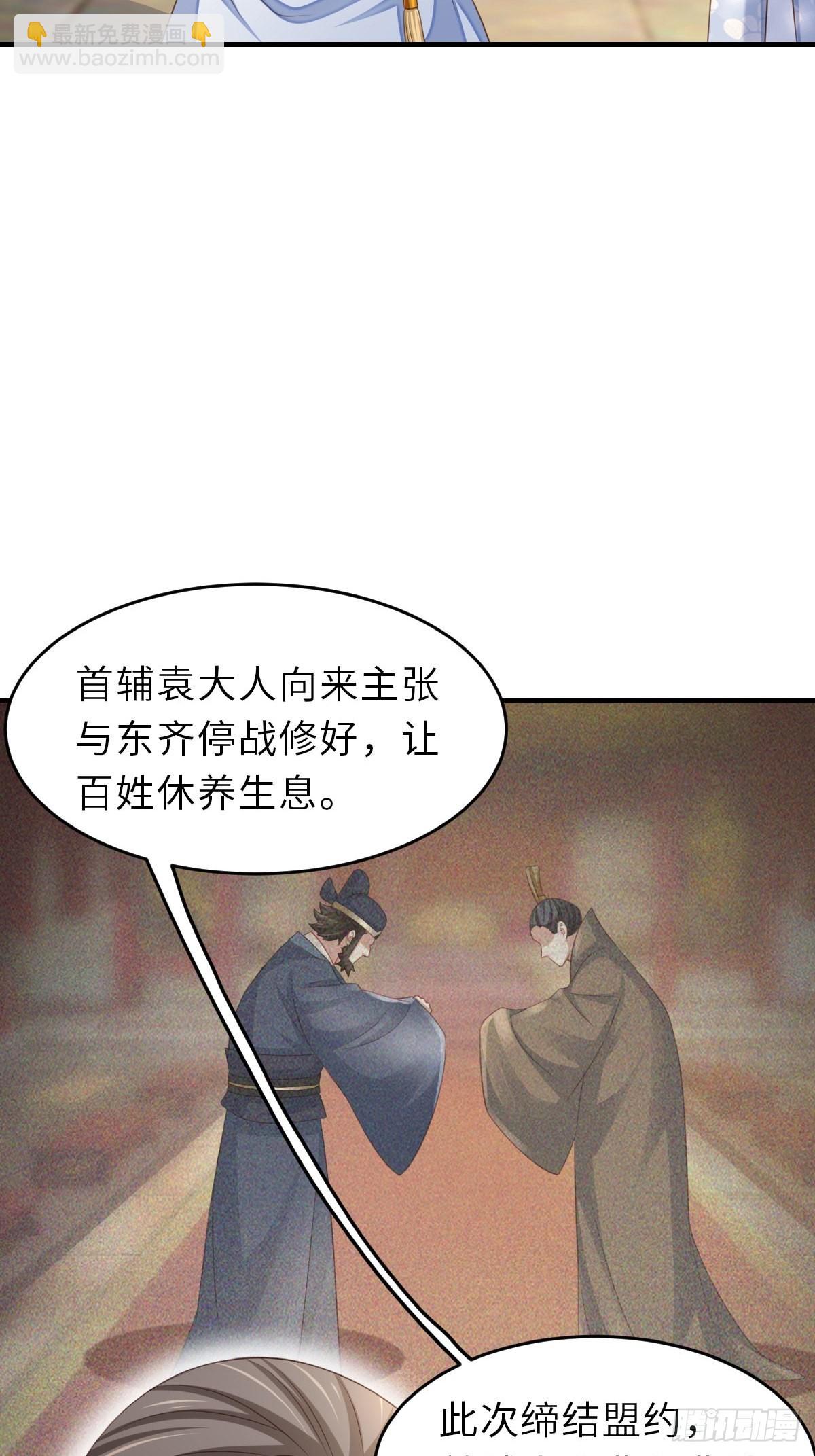 《我驯服了暴君（暴君臣服于我）》第44话 出使东齐 第23页