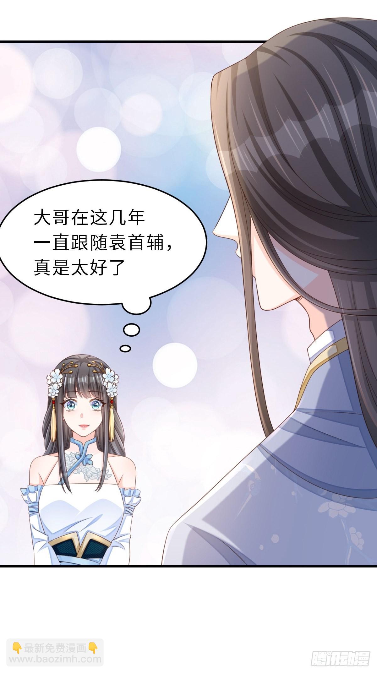 《我驯服了暴君（暴君臣服于我）》第44话 出使东齐 第25页