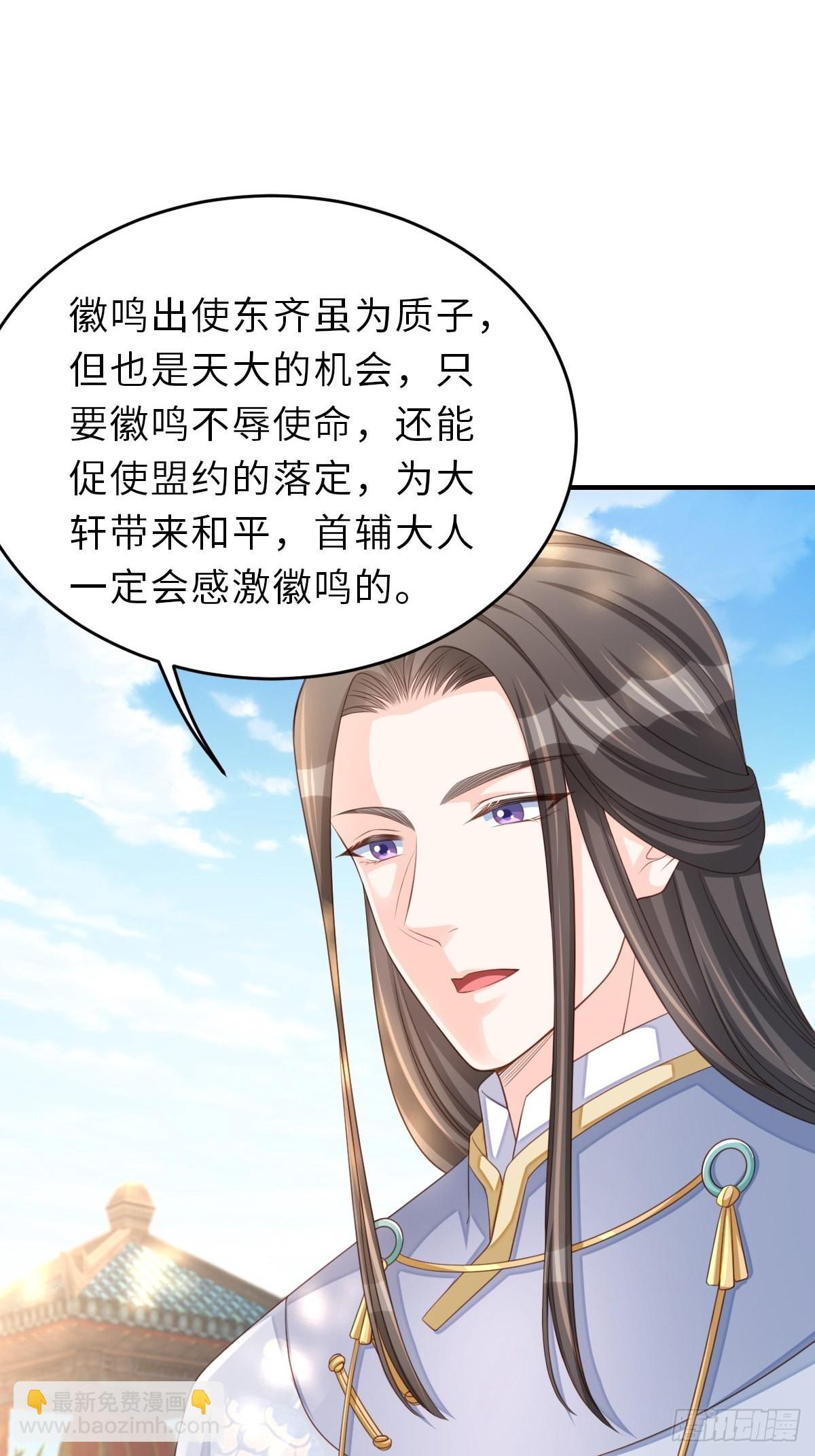 《我驯服了暴君（暴君臣服于我）》第44话 出使东齐 第26页