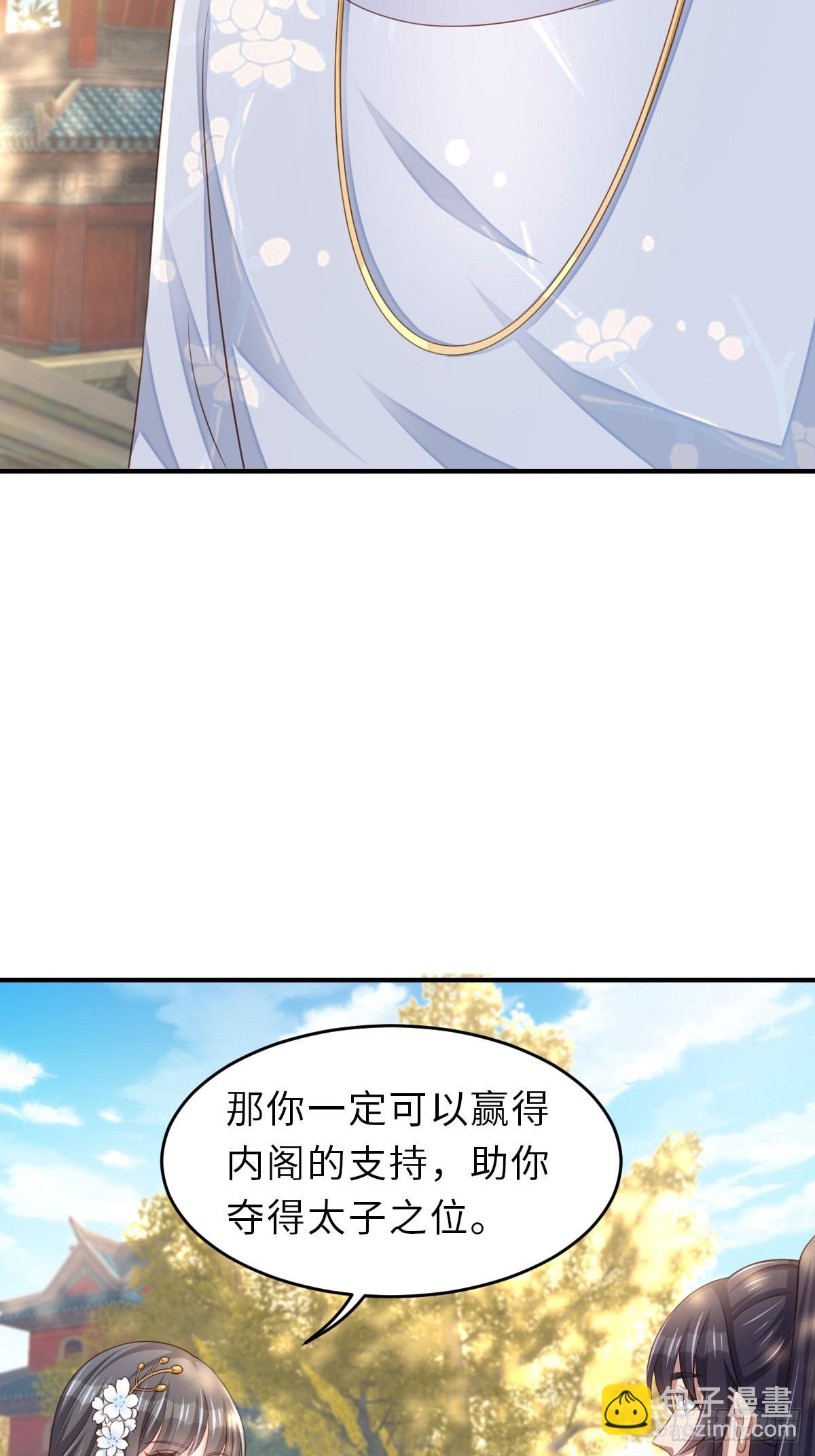 《我驯服了暴君（暴君臣服于我）》第44话 出使东齐 第27页