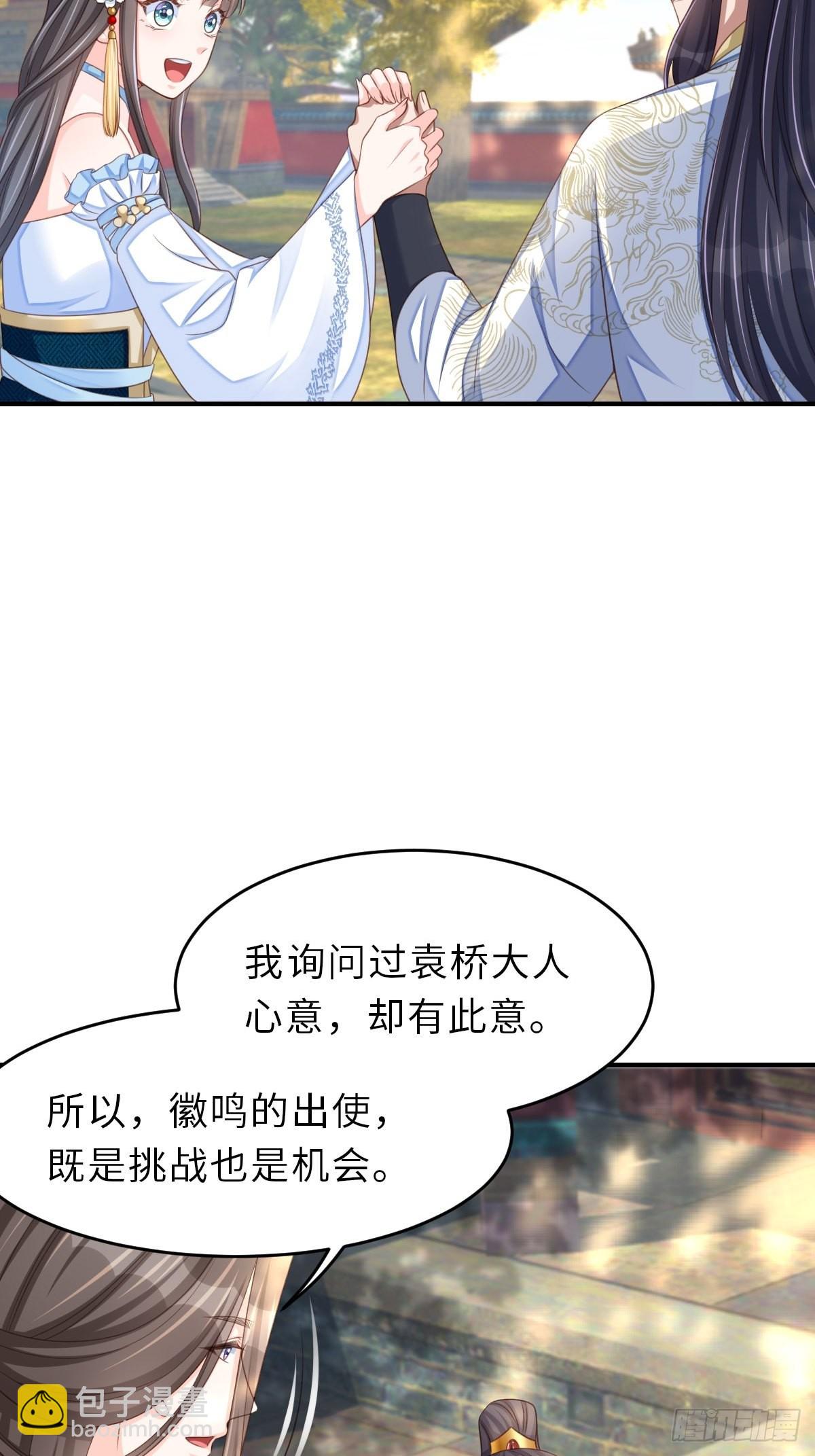 《我驯服了暴君（暴君臣服于我）》第44话 出使东齐 第28页