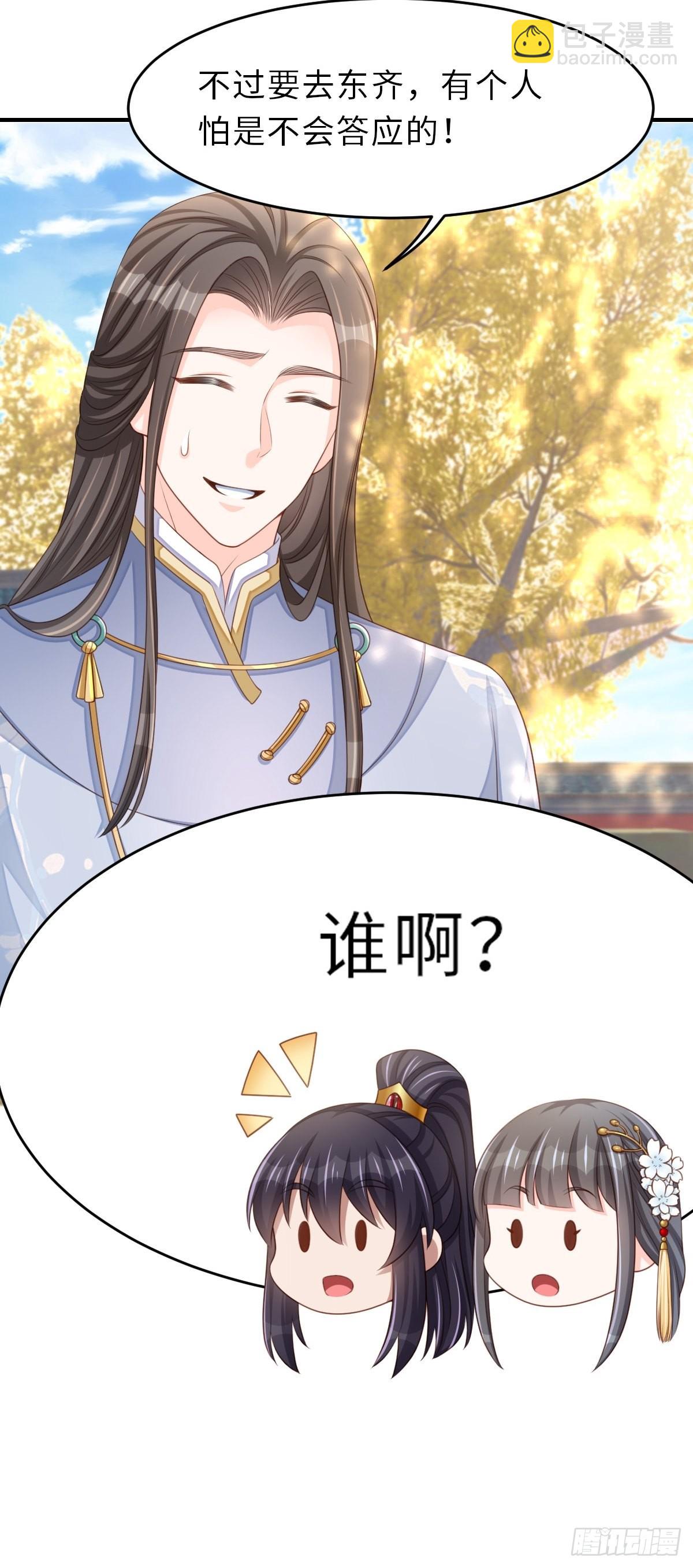 《我驯服了暴君（暴君臣服于我）》第44话 出使东齐 第30页