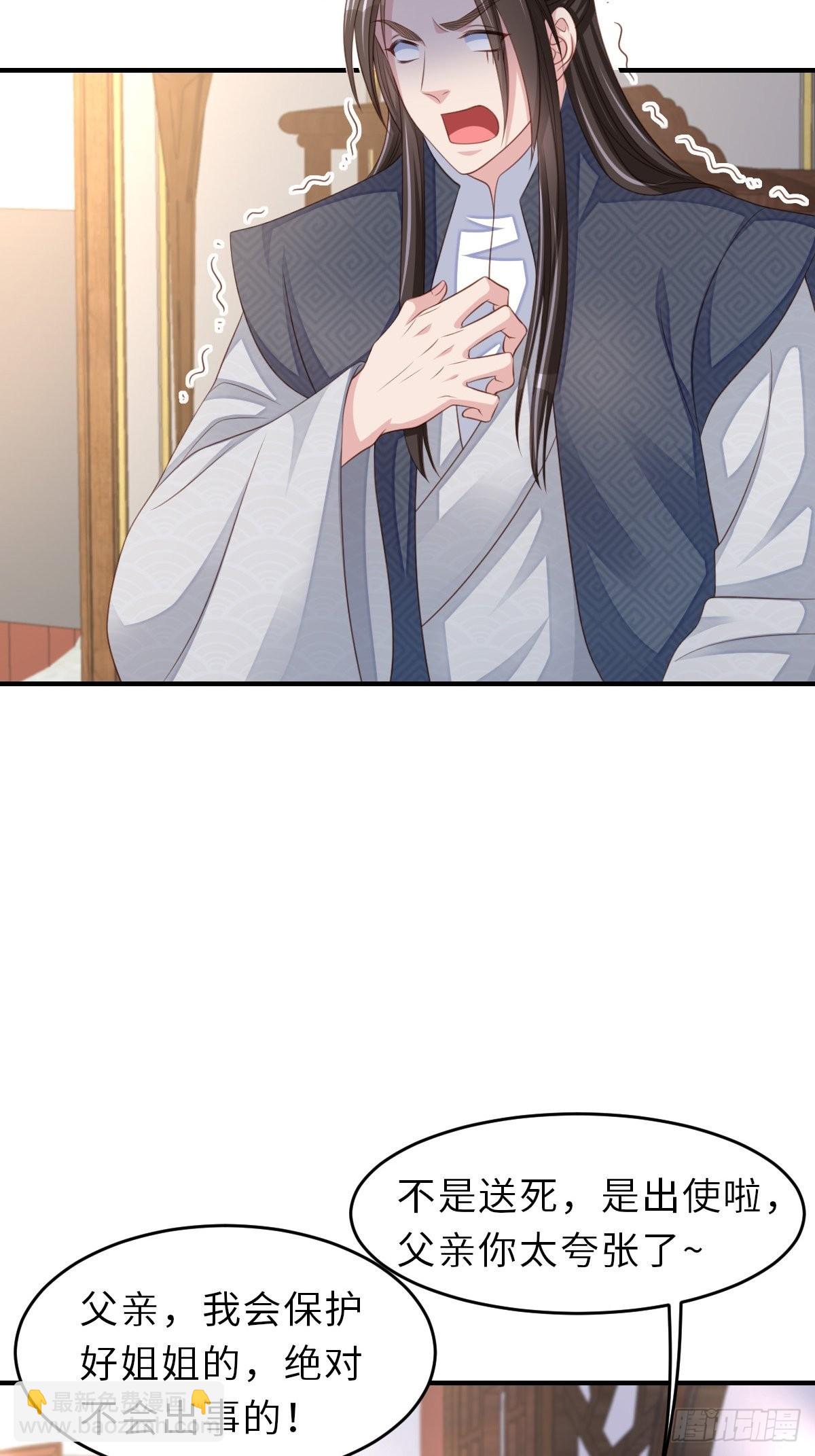 《我驯服了暴君（暴君臣服于我）》第44话 出使东齐 第32页