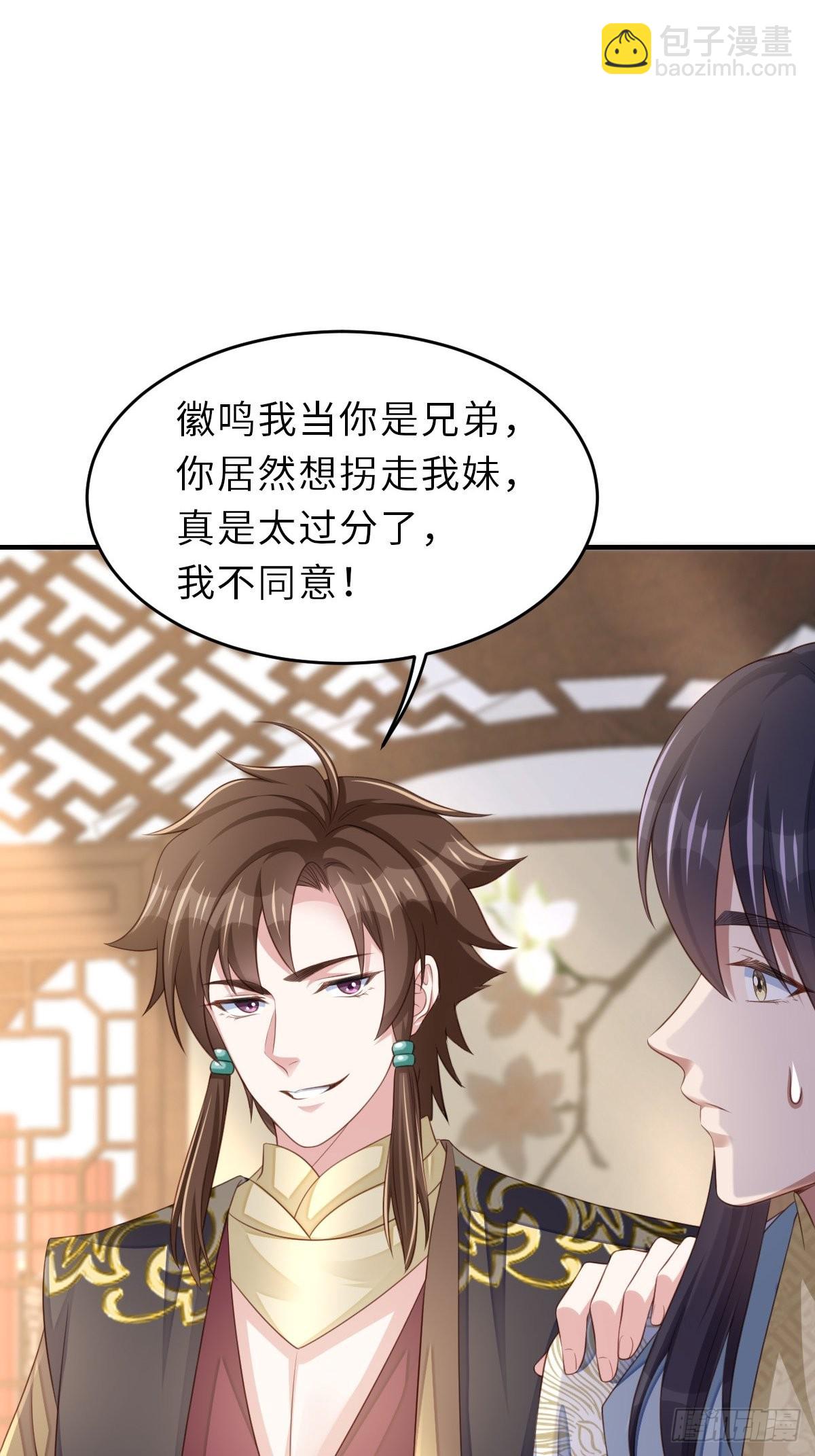 《我驯服了暴君（暴君臣服于我）》第44话 出使东齐 第35页