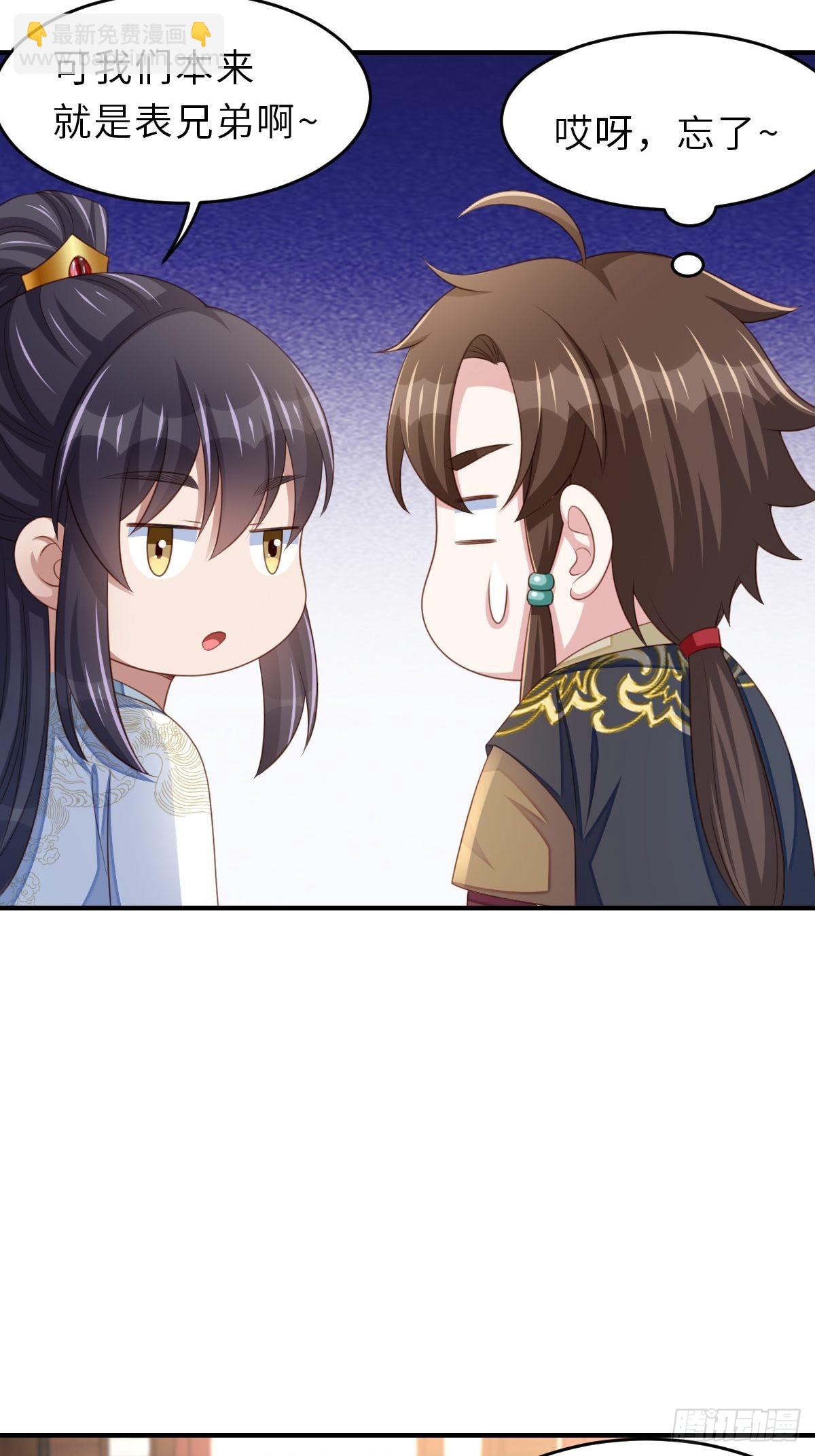 《我驯服了暴君（暴君臣服于我）》第44话 出使东齐 第37页