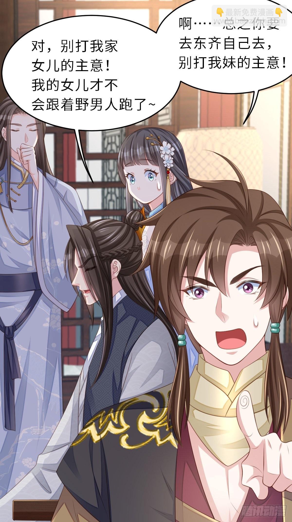 《我驯服了暴君（暴君臣服于我）》第44话 出使东齐 第38页