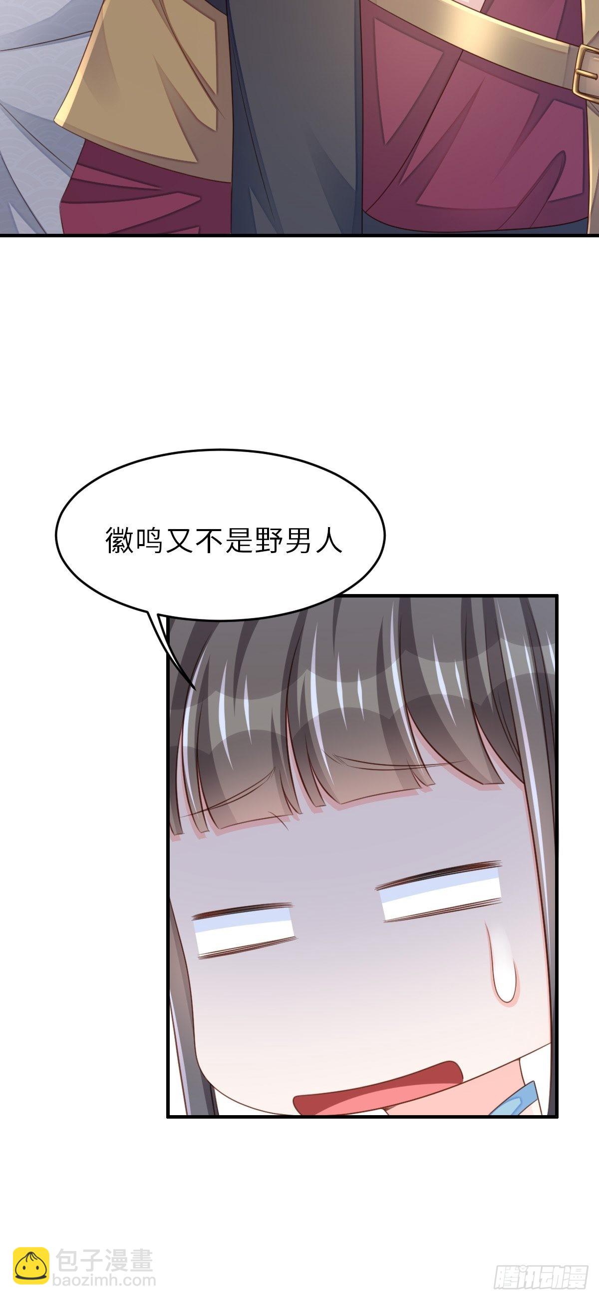 《我驯服了暴君（暴君臣服于我）》第44话 出使东齐 第39页
