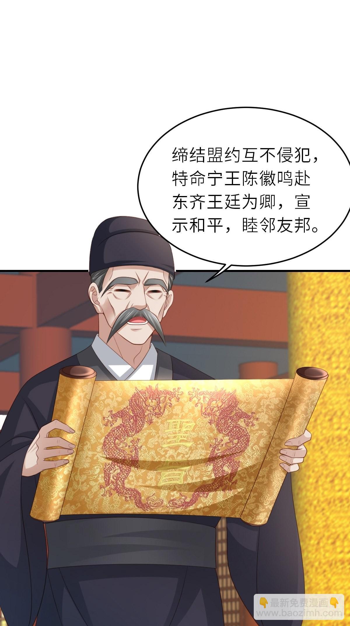 《我驯服了暴君（暴君臣服于我）》第44话 出使东齐 第3页