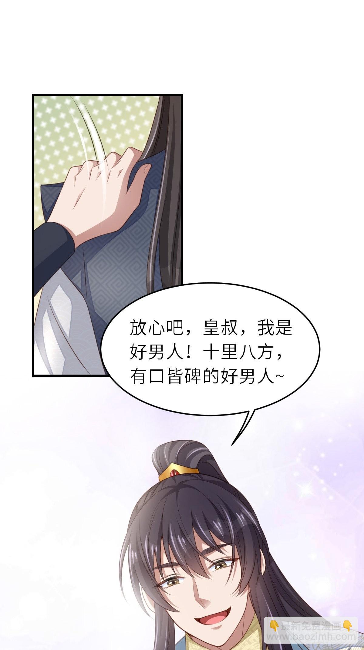 《我驯服了暴君（暴君臣服于我）》第44话 出使东齐 第40页