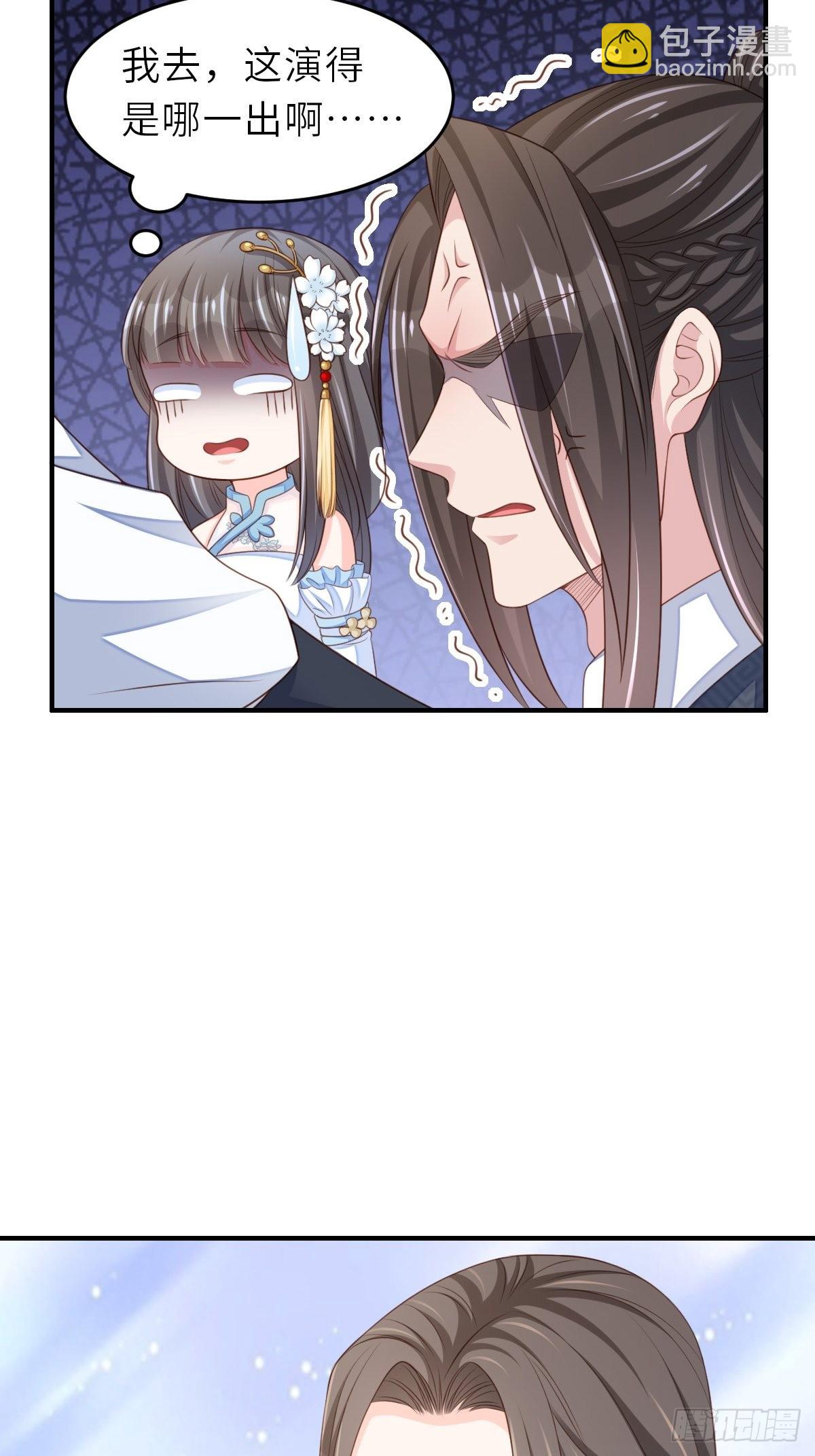 《我驯服了暴君（暴君臣服于我）》第44话 出使东齐 第42页