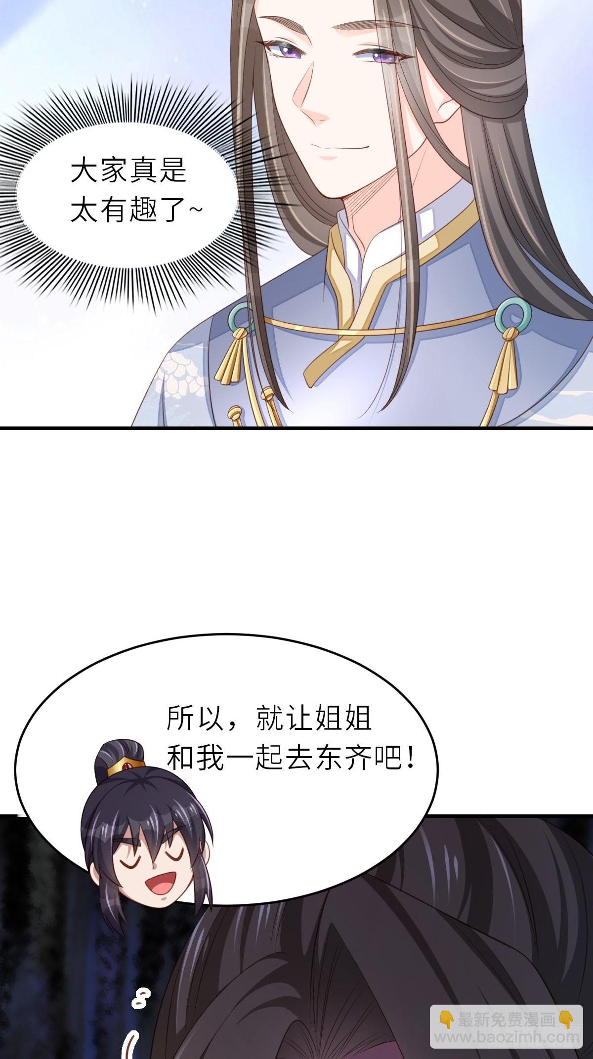 《我驯服了暴君（暴君臣服于我）》第44话 出使东齐 第43页