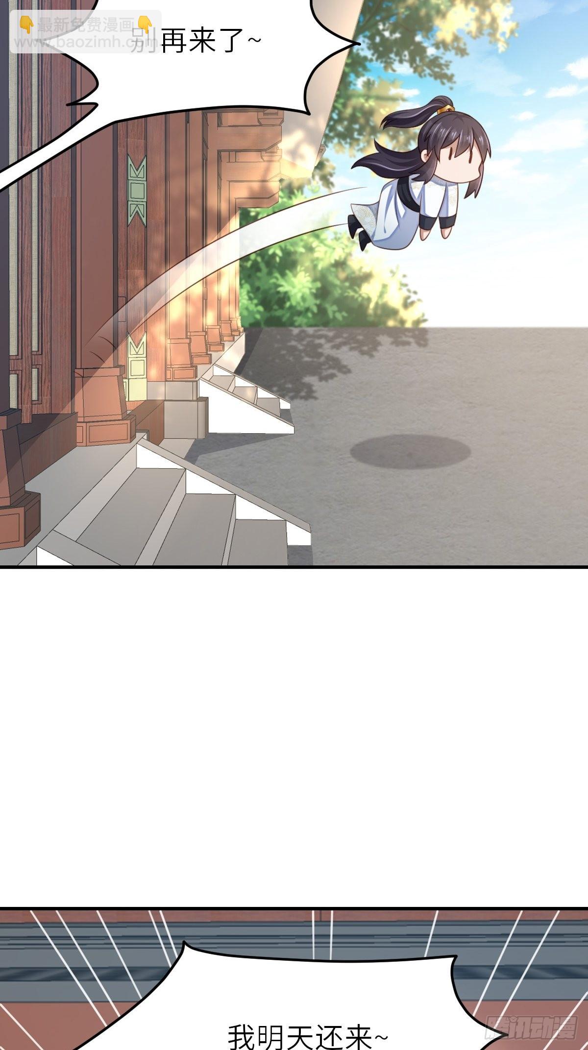 《我驯服了暴君（暴君臣服于我）》第44话 出使东齐 第46页